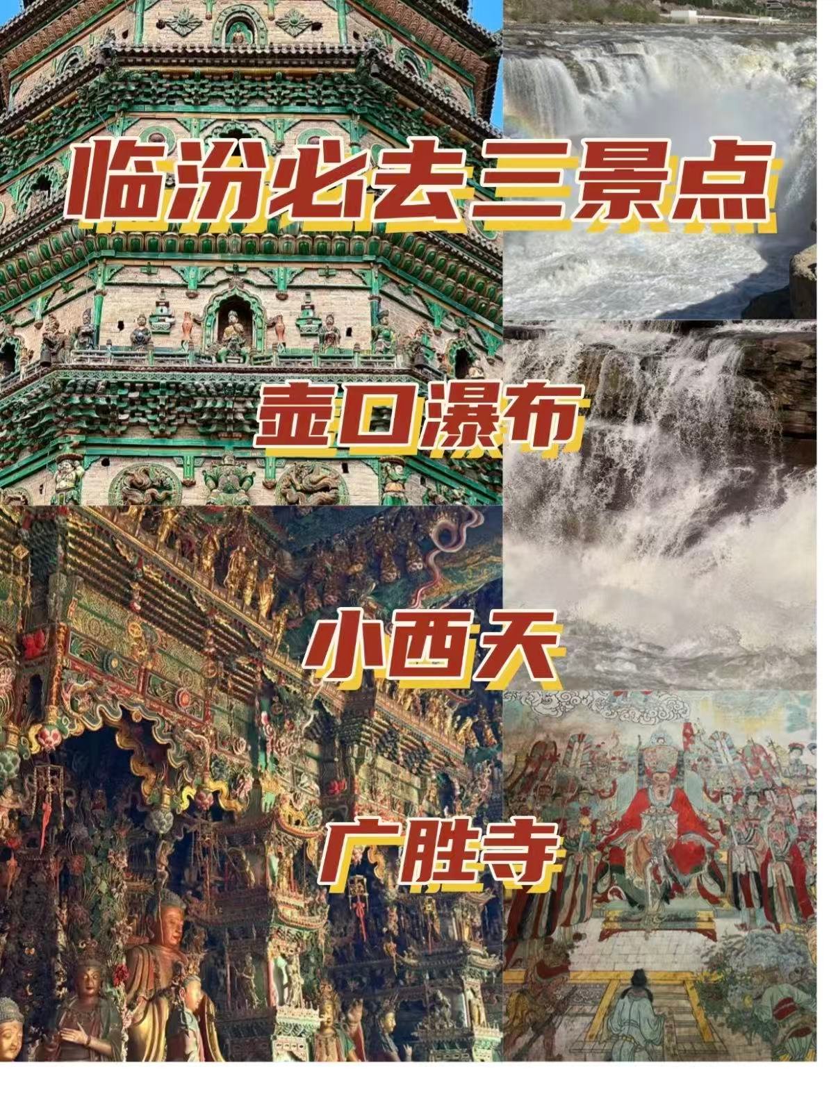 临汾三大王牌景点完整游玩攻略📌