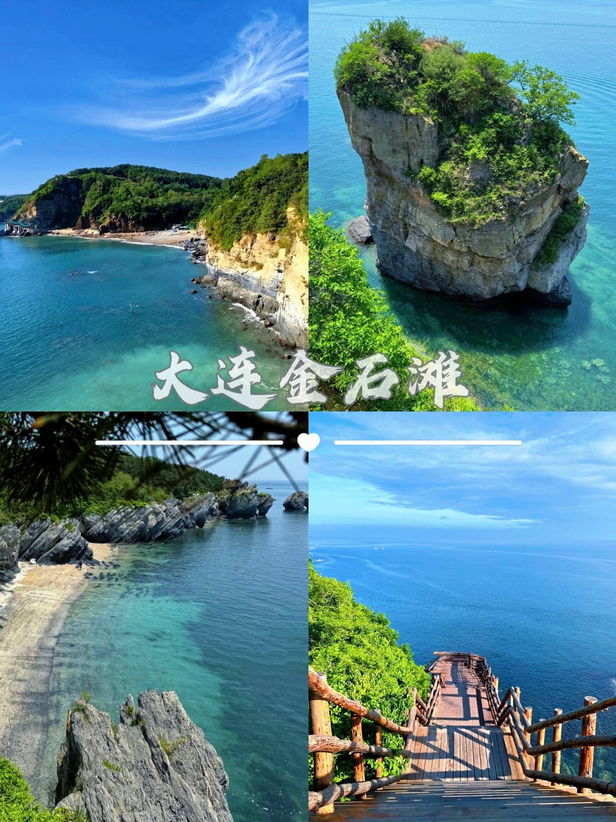 大连金石滩完整游玩攻略🏝️