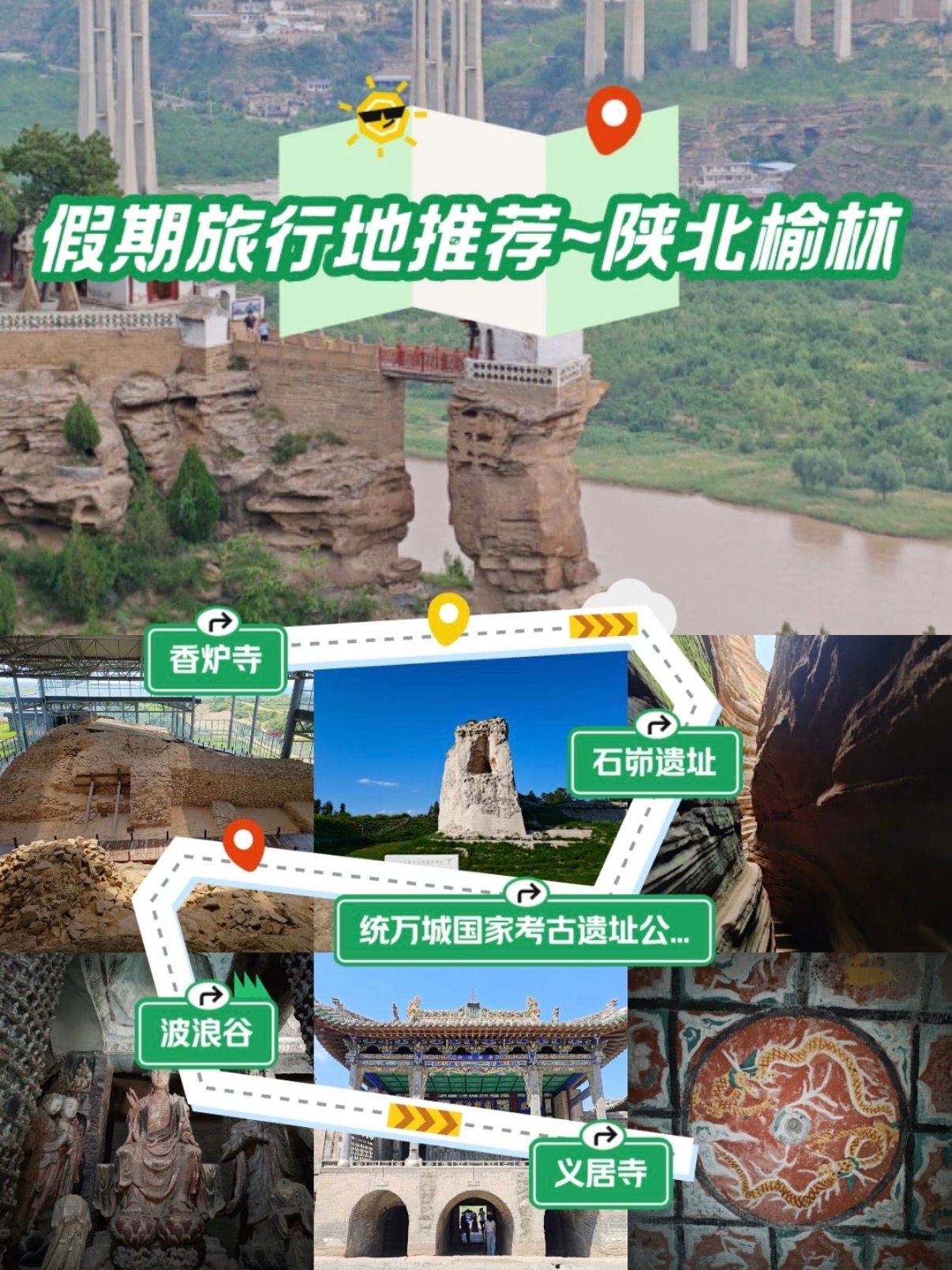 榆林经典环线 5 大景点串联游玩全攻略🗺️🚗