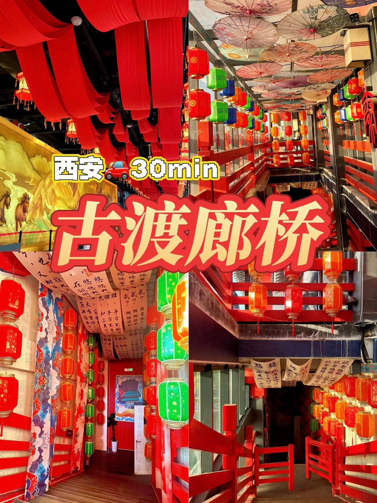 古渡廊桥内部国风打卡攻略🏮