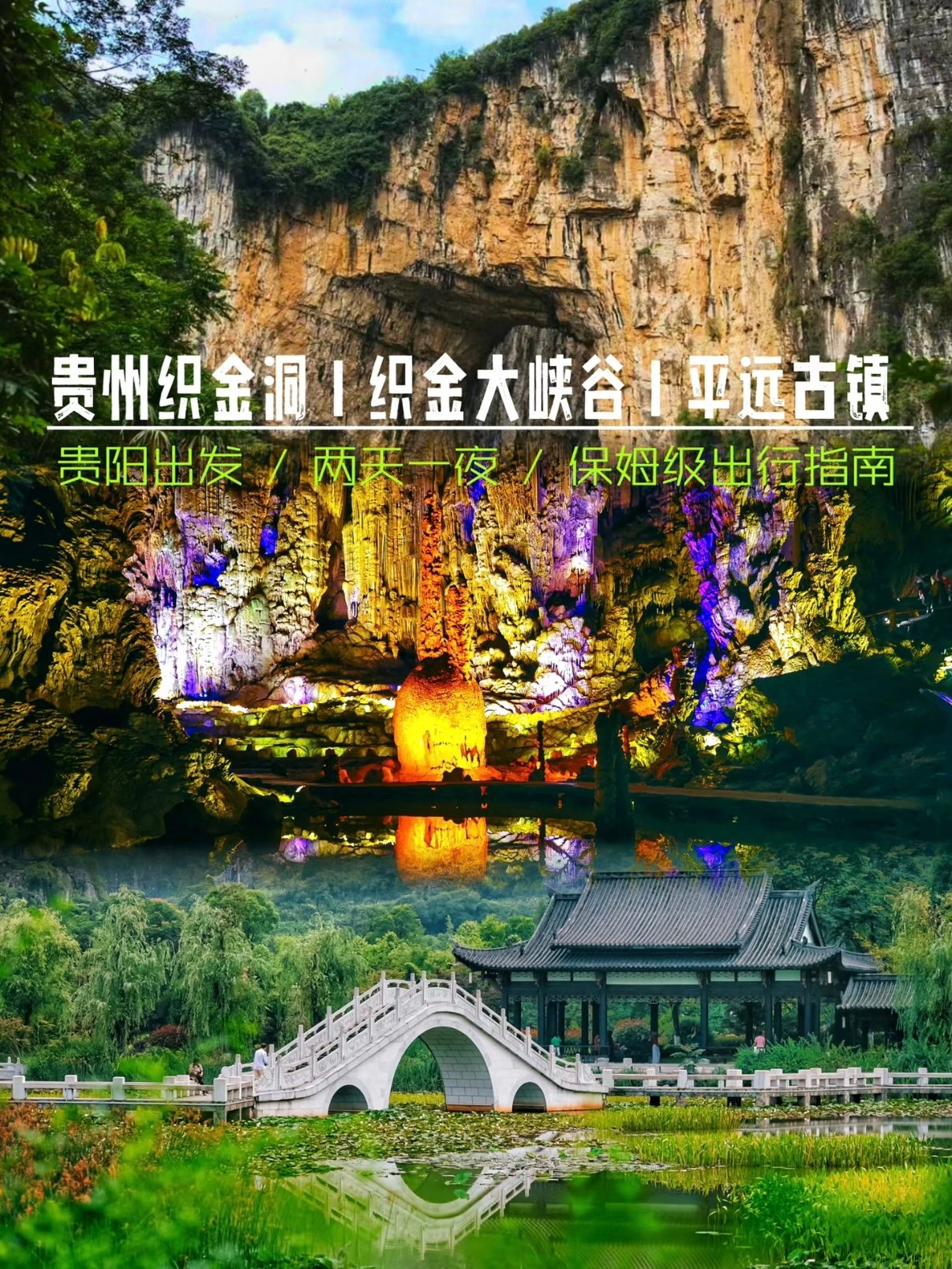 贵阳出发｜织金 2 天 1 夜保姆级攻略✨