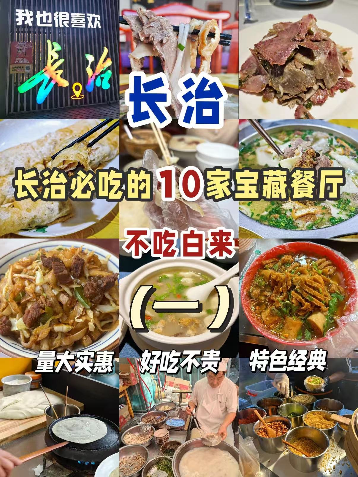 长治本地人私藏 3 家宝藏老店｜羊汤 + 甩饼 + 炒饼一站式吃透