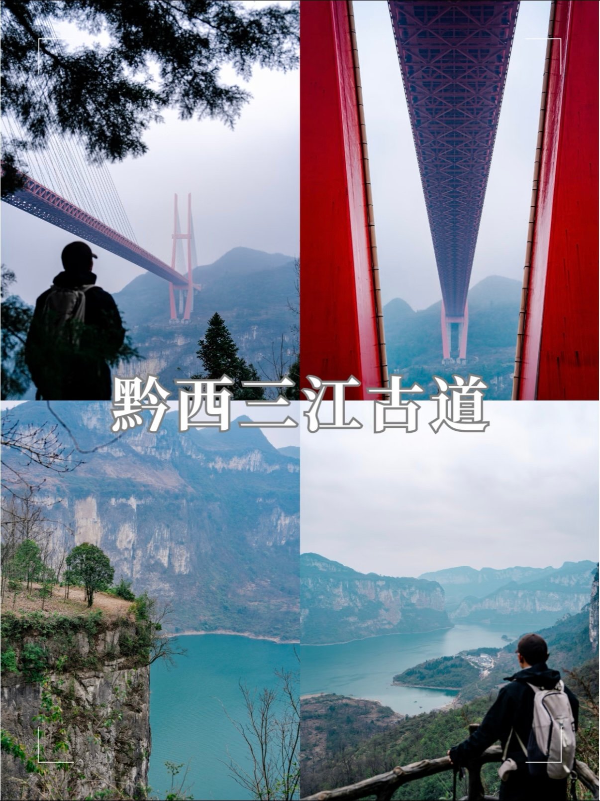 三江古道最震撼的视角