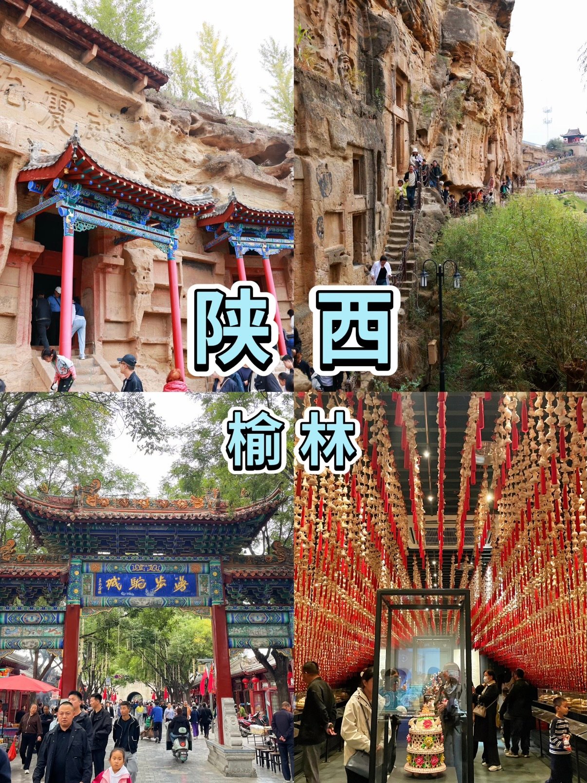 榆林一日游攻略｜红石峡 + 梦驼步行街，读懂驼城塞上风华✨