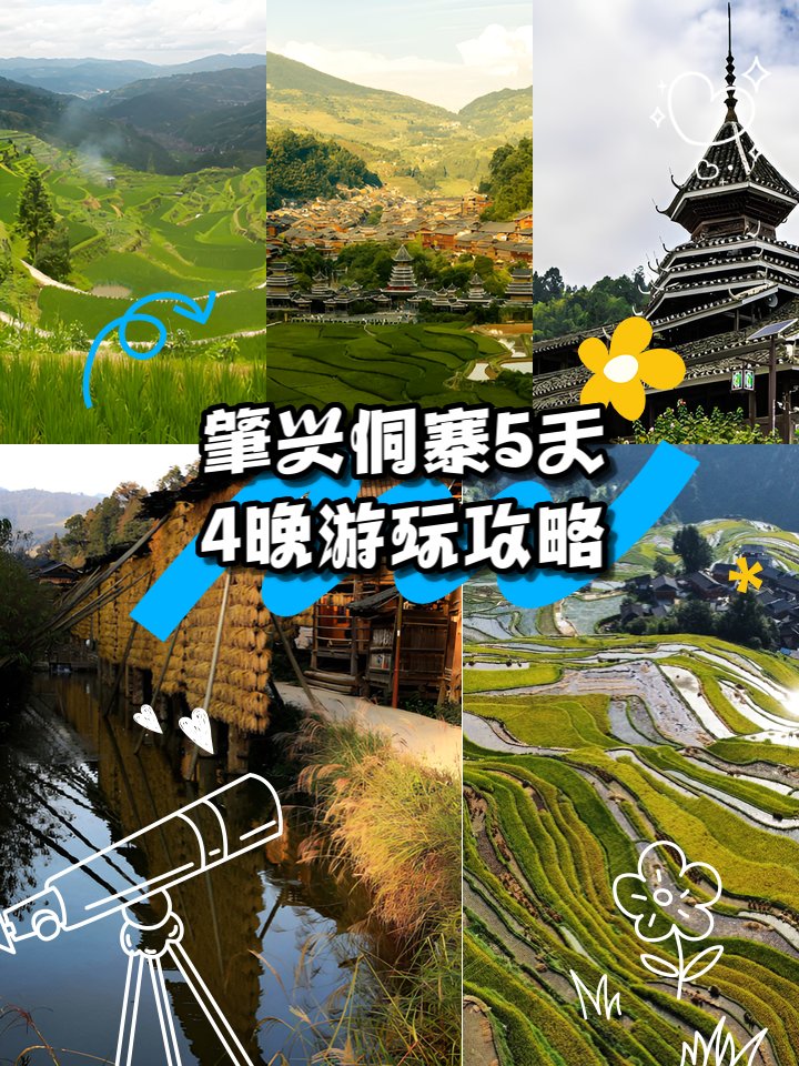 肇兴侗寨周边 5 天 4 晚深度游玩攻略🌾（梯田 + 原生态侗寨环线）