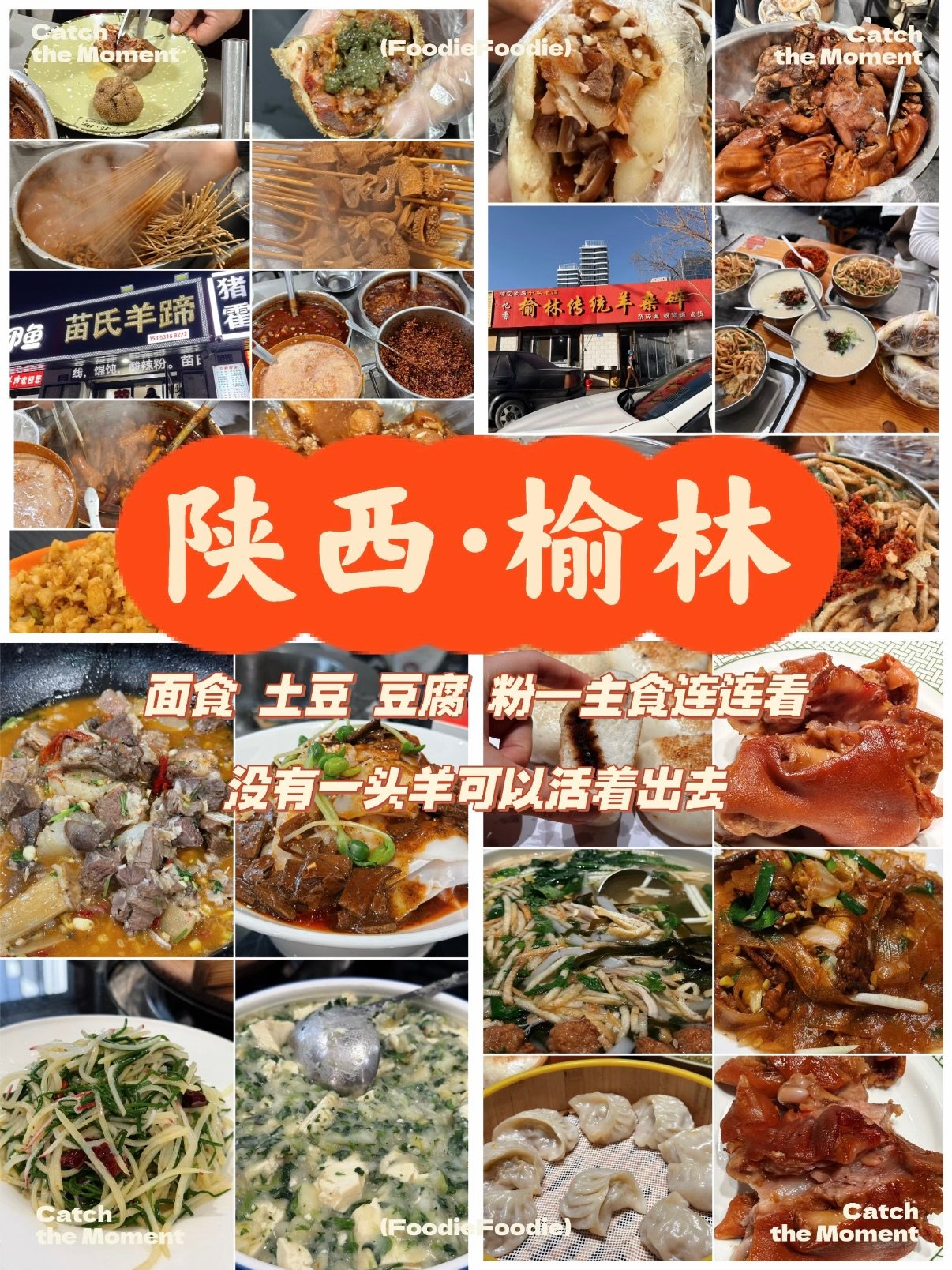 榆林全套美食完整版攻略🥩🥢｜本地人私藏清单