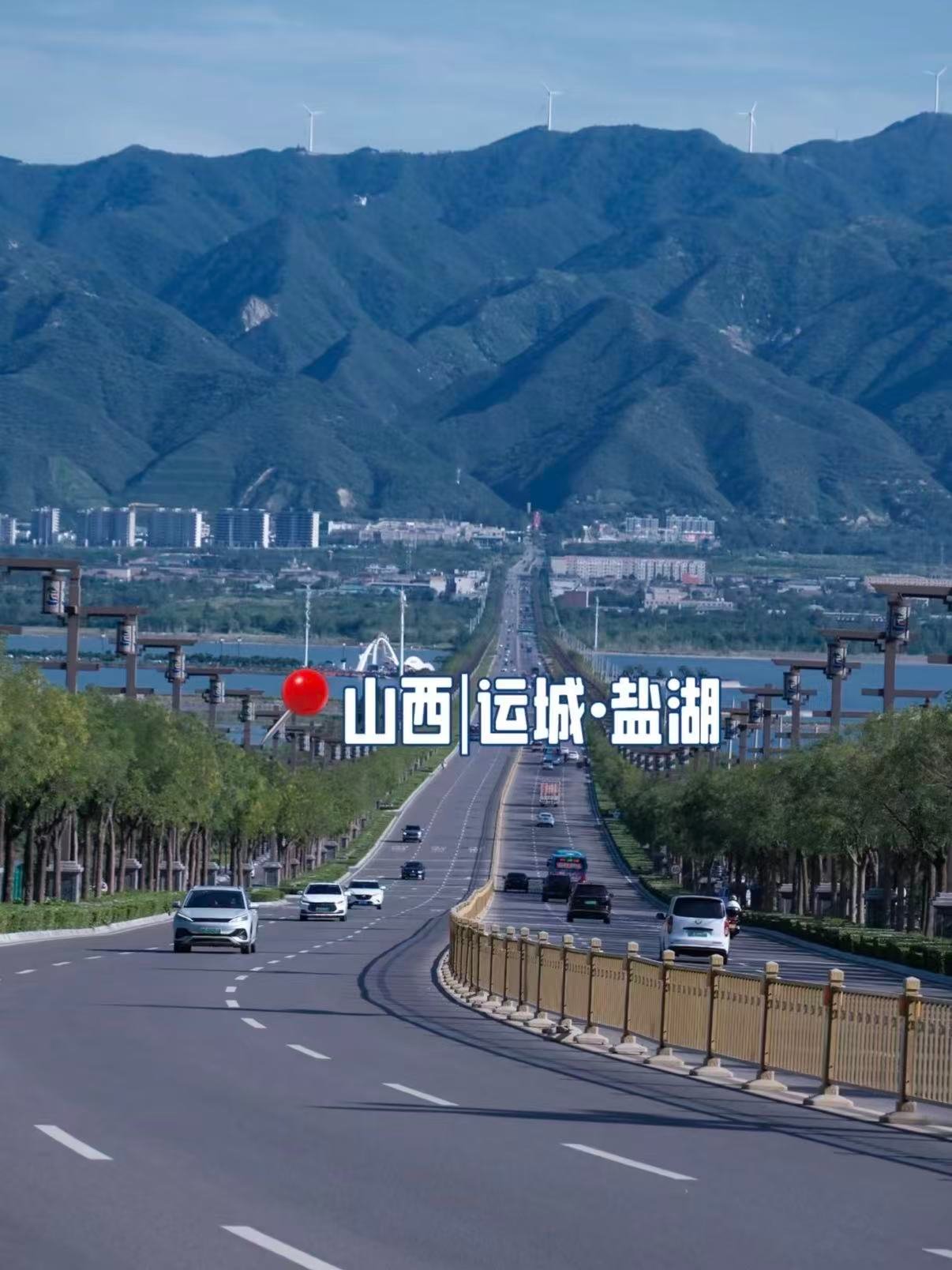 运城盐湖（七彩盐湖）观景大道完整介绍🌊