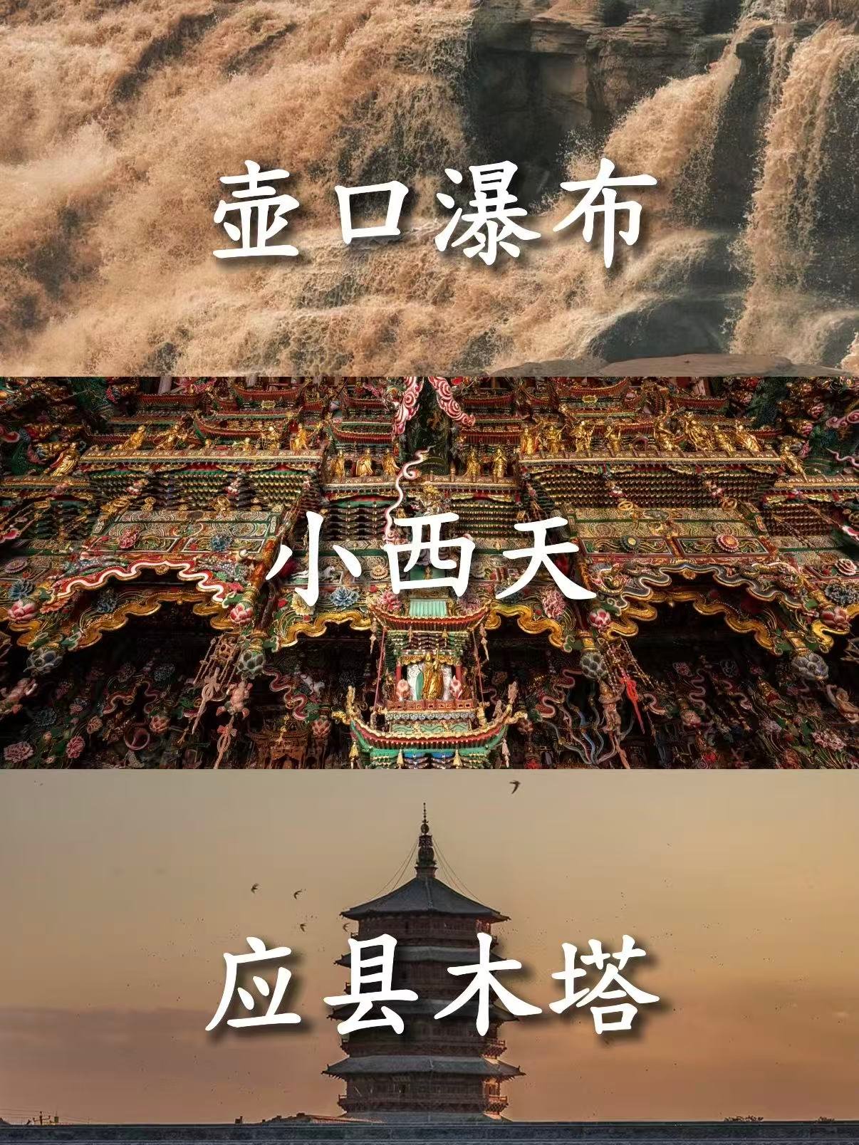 晋陕大环线的经典路线