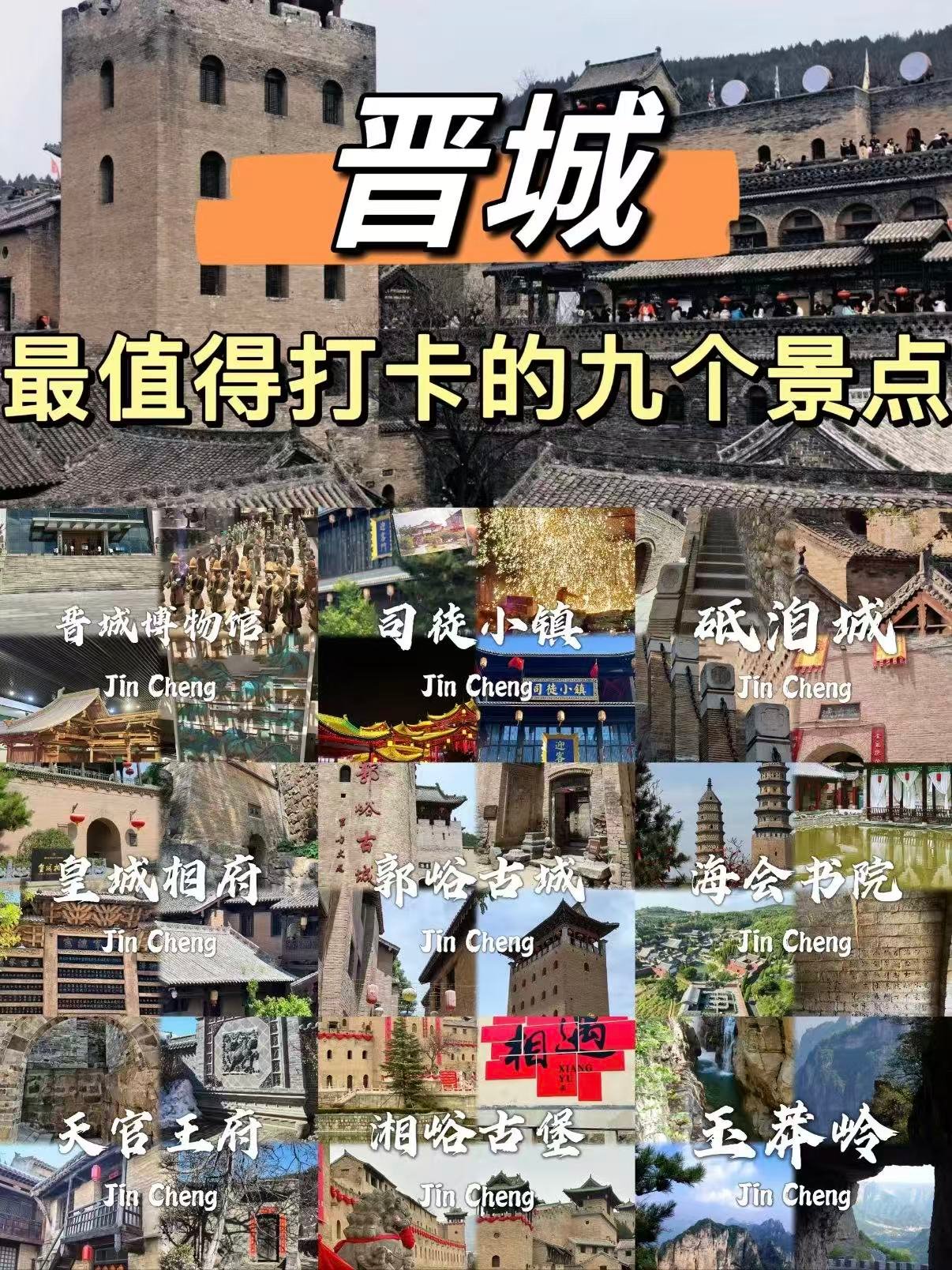晋城 9 大必打卡景点全攻略