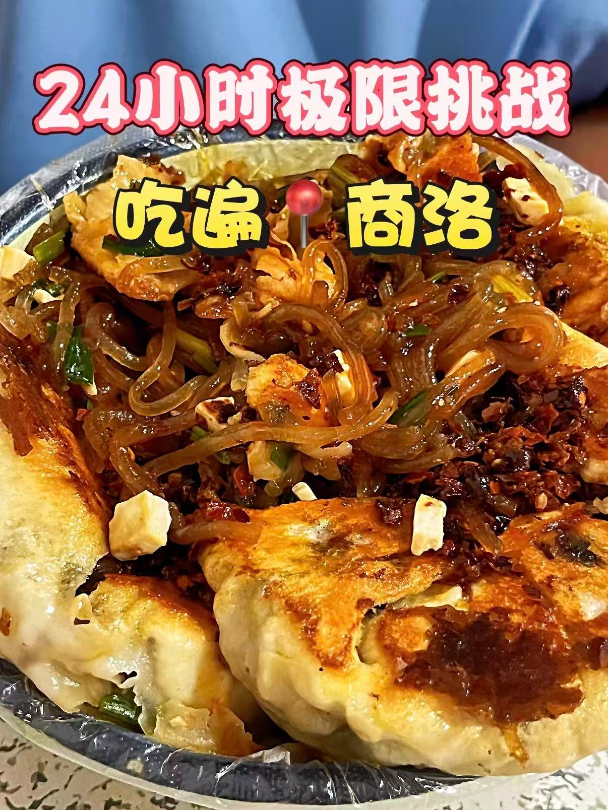 商洛两家老牌地道美食全攻略🥢