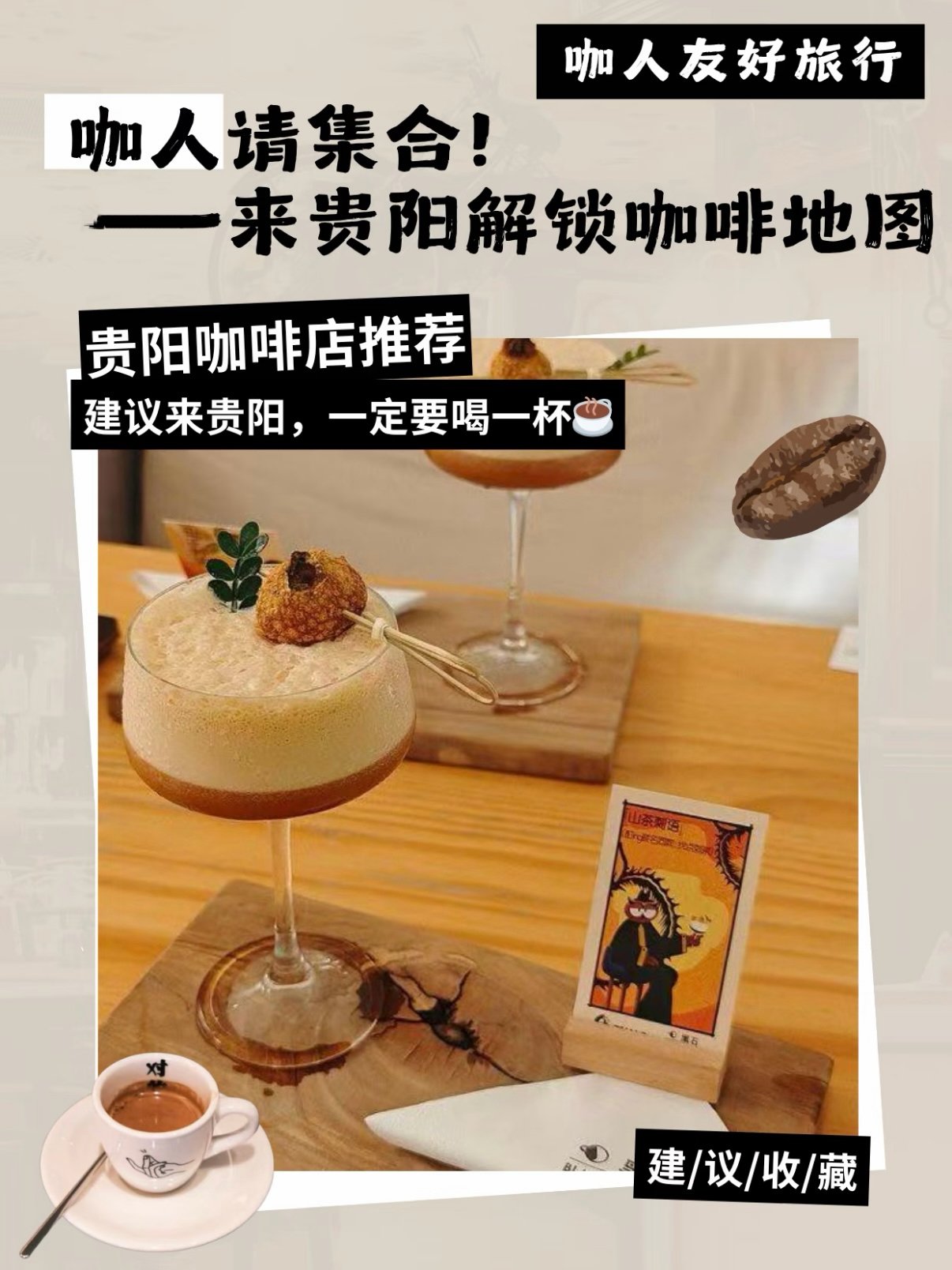 贵阳 4 家宝藏特色咖啡店打卡清单☕咖控必收藏