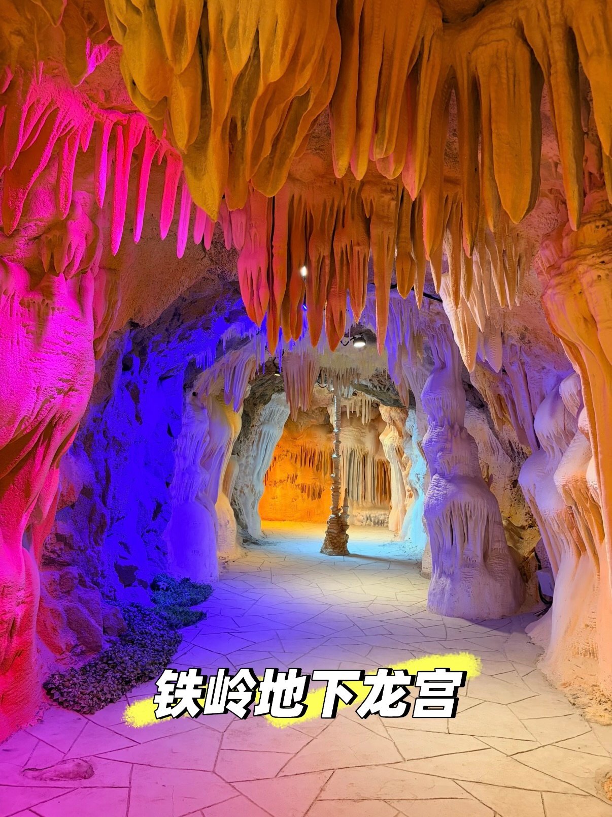 铁岭地下龙宫溶洞
