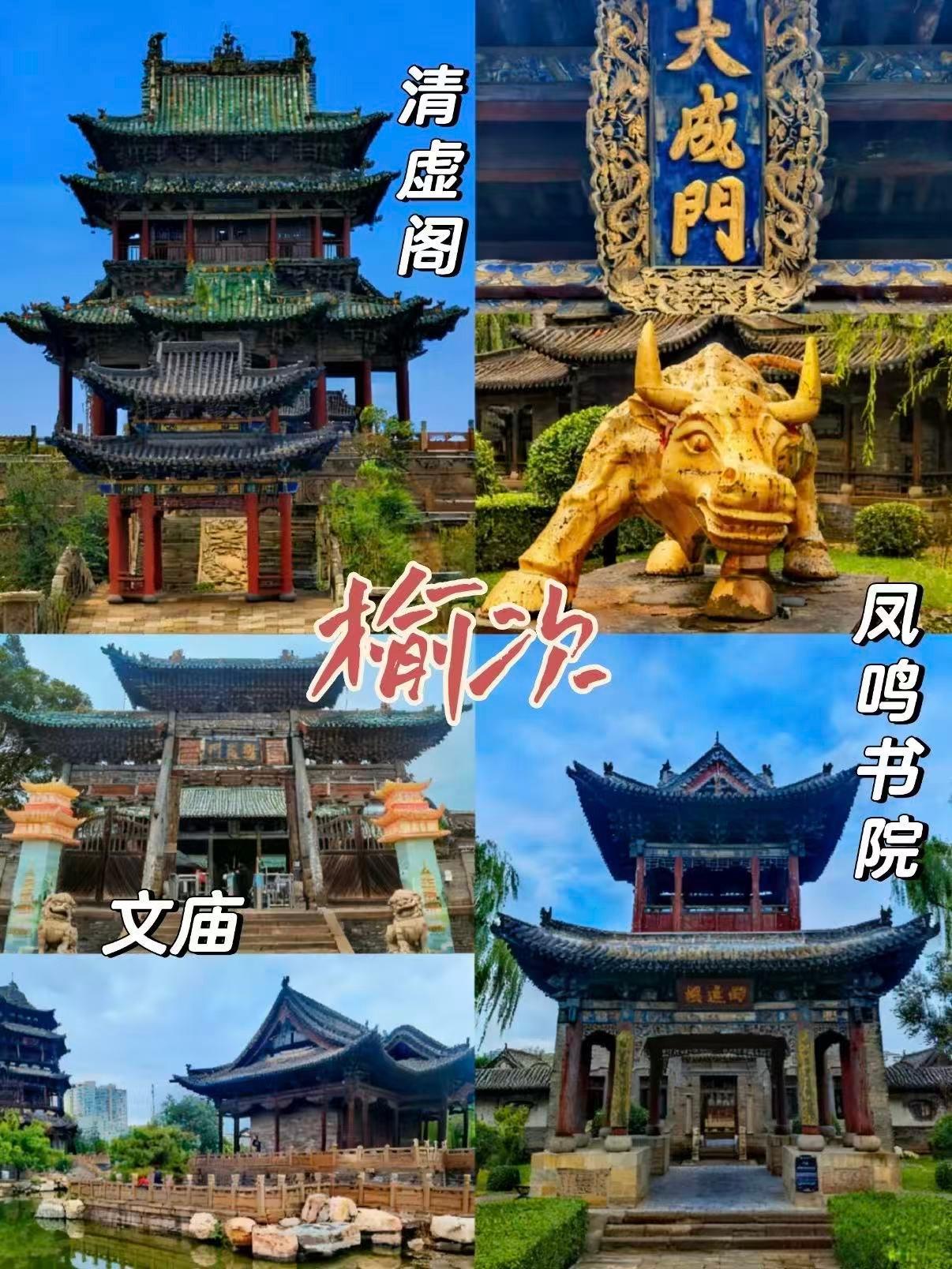 🏯 榆次老城核心景点清单