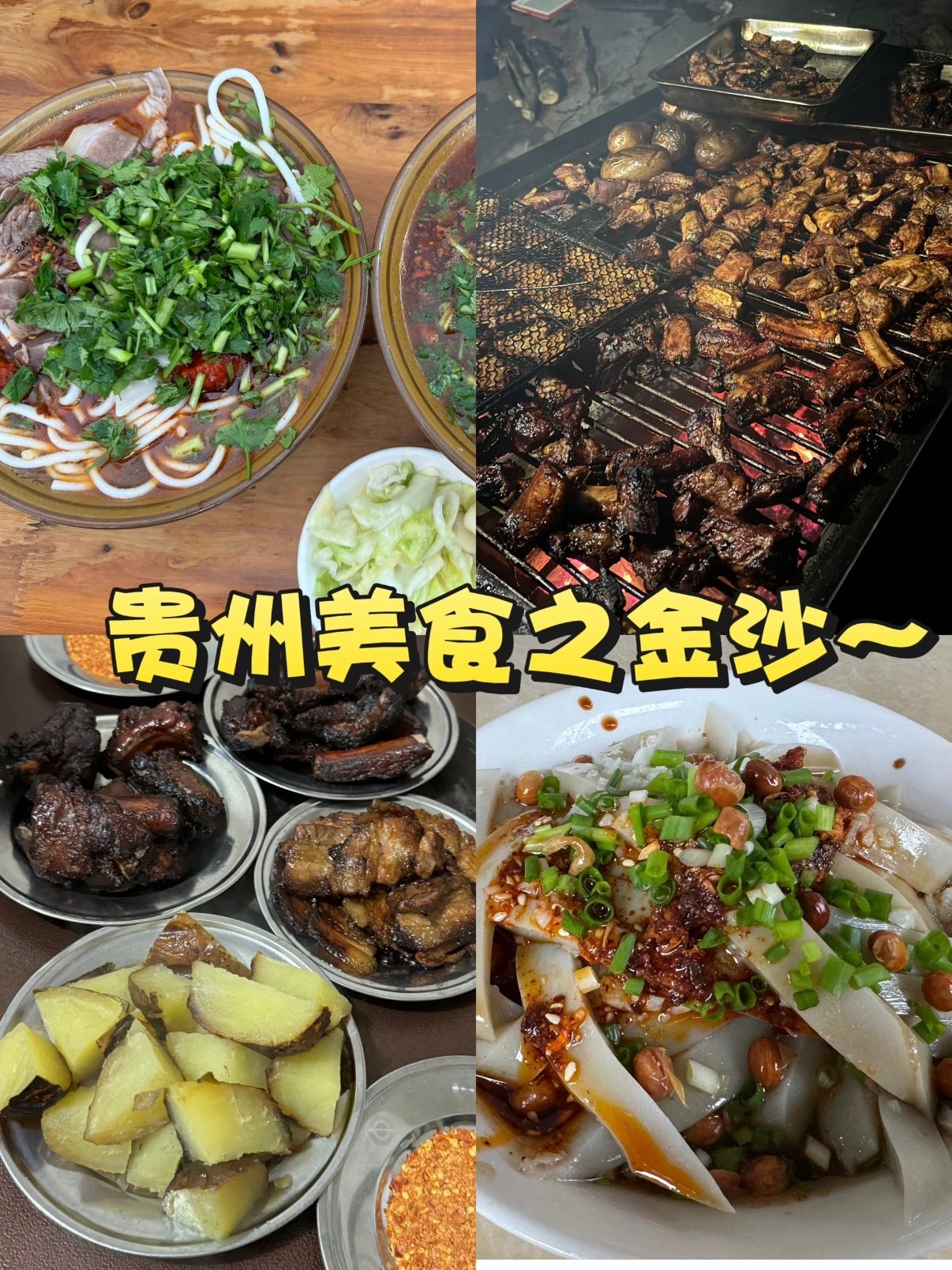 🔥贵州金沙美食封神！这一口直接香迷糊了！