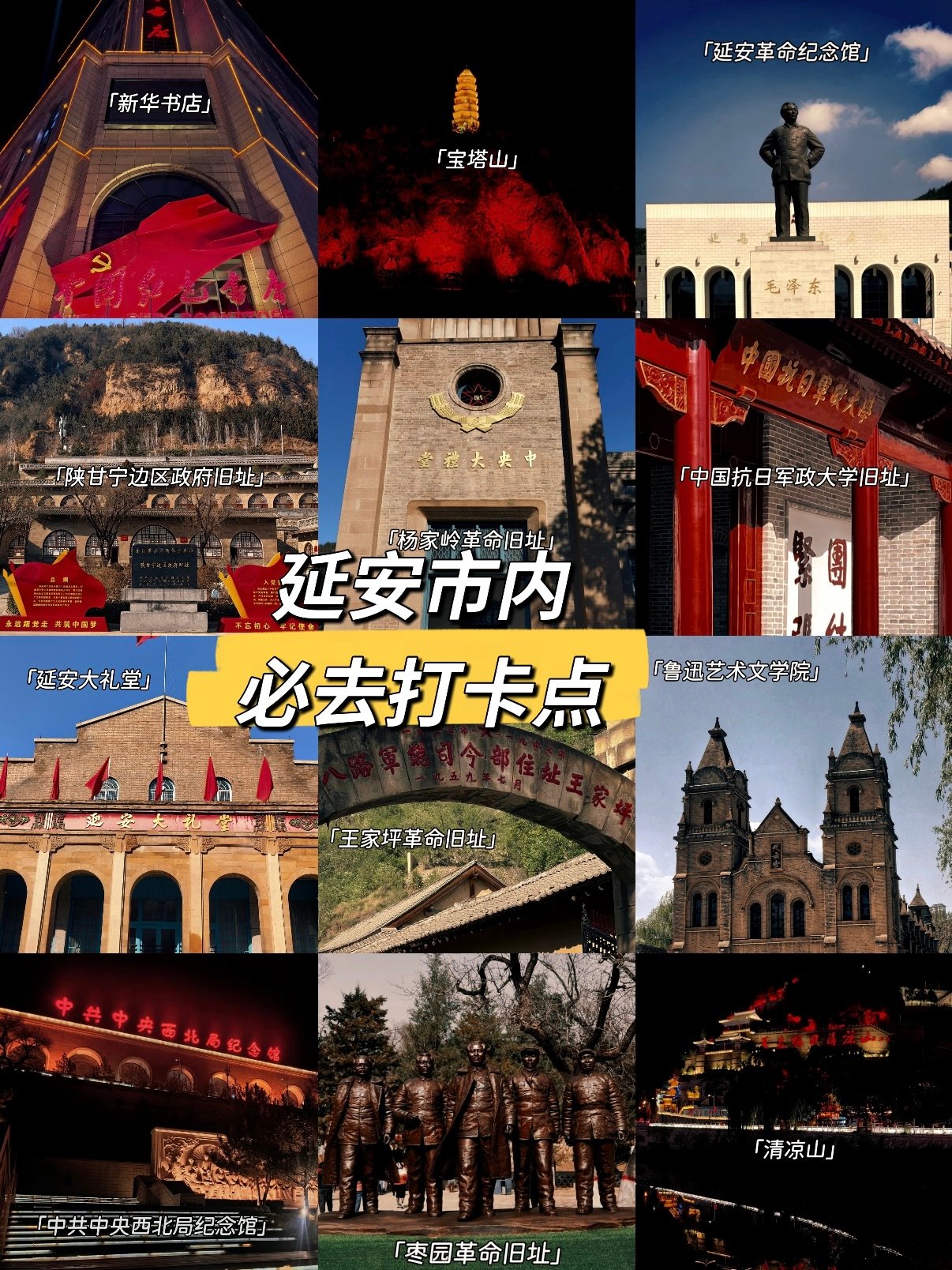 延安市内全域打卡景点汇总攻略🇨🇳