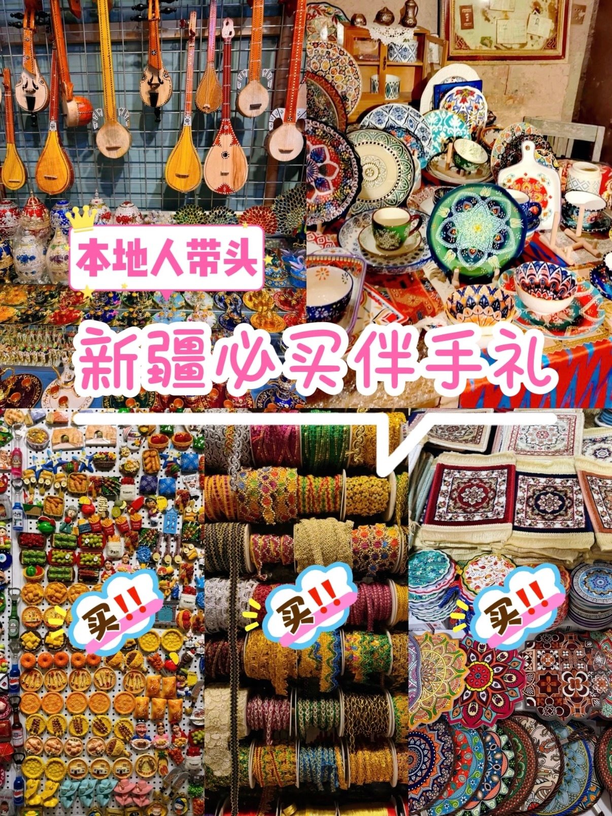 🎁 新疆伴手礼全攻略｜本地人私藏清单