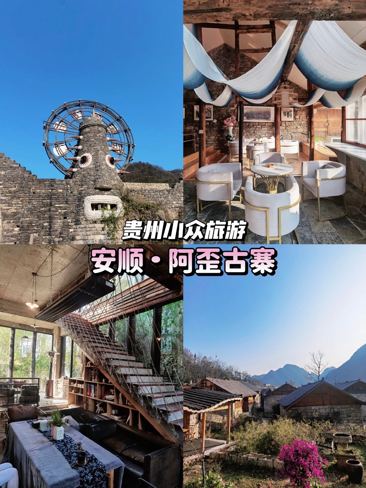 安顺阿歪古寨｜藏在山野里的石头秘境村落⛰️
