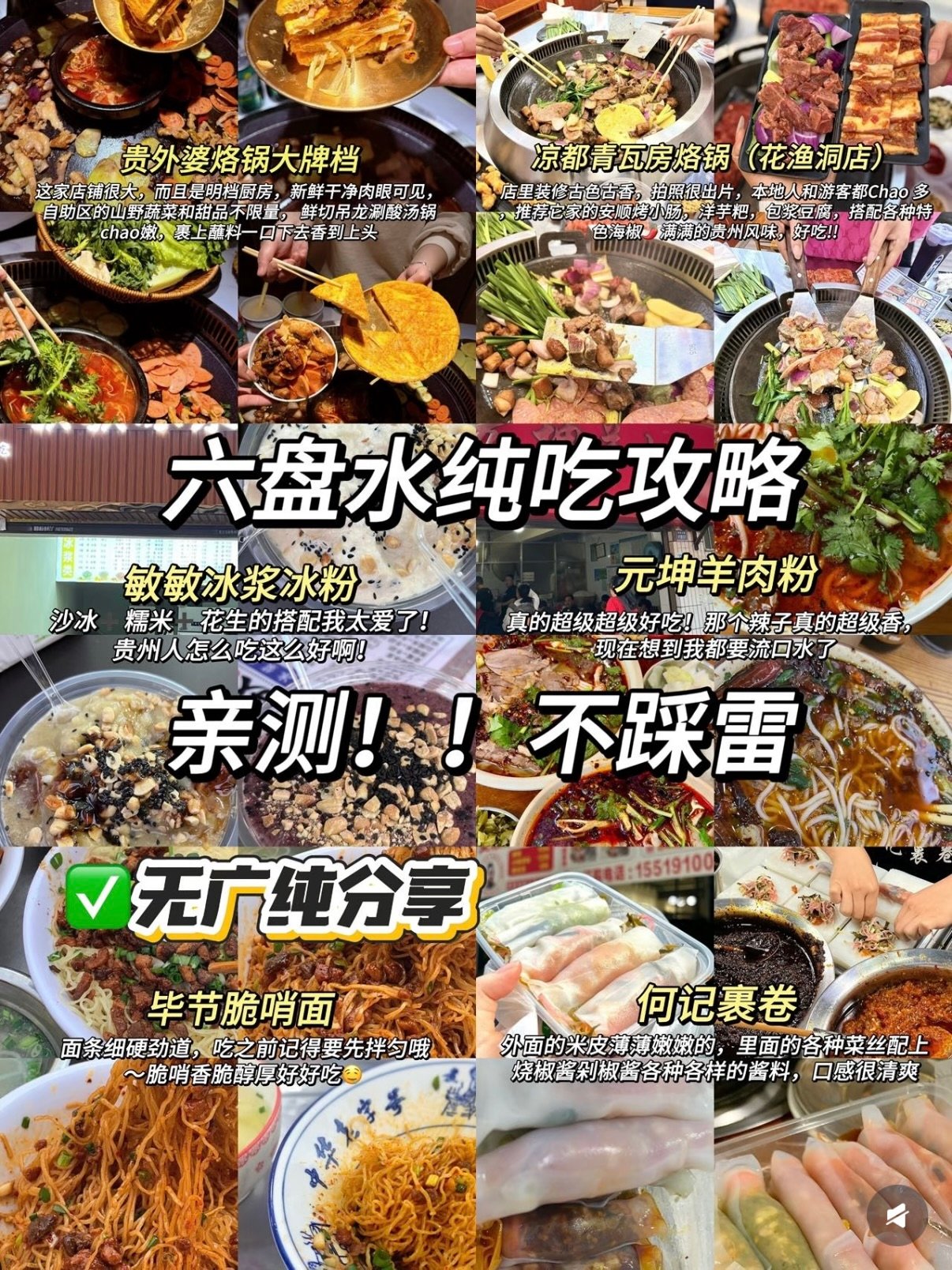 🍢 六盘水纯吃攻略｜本地宝藏美食清单✨