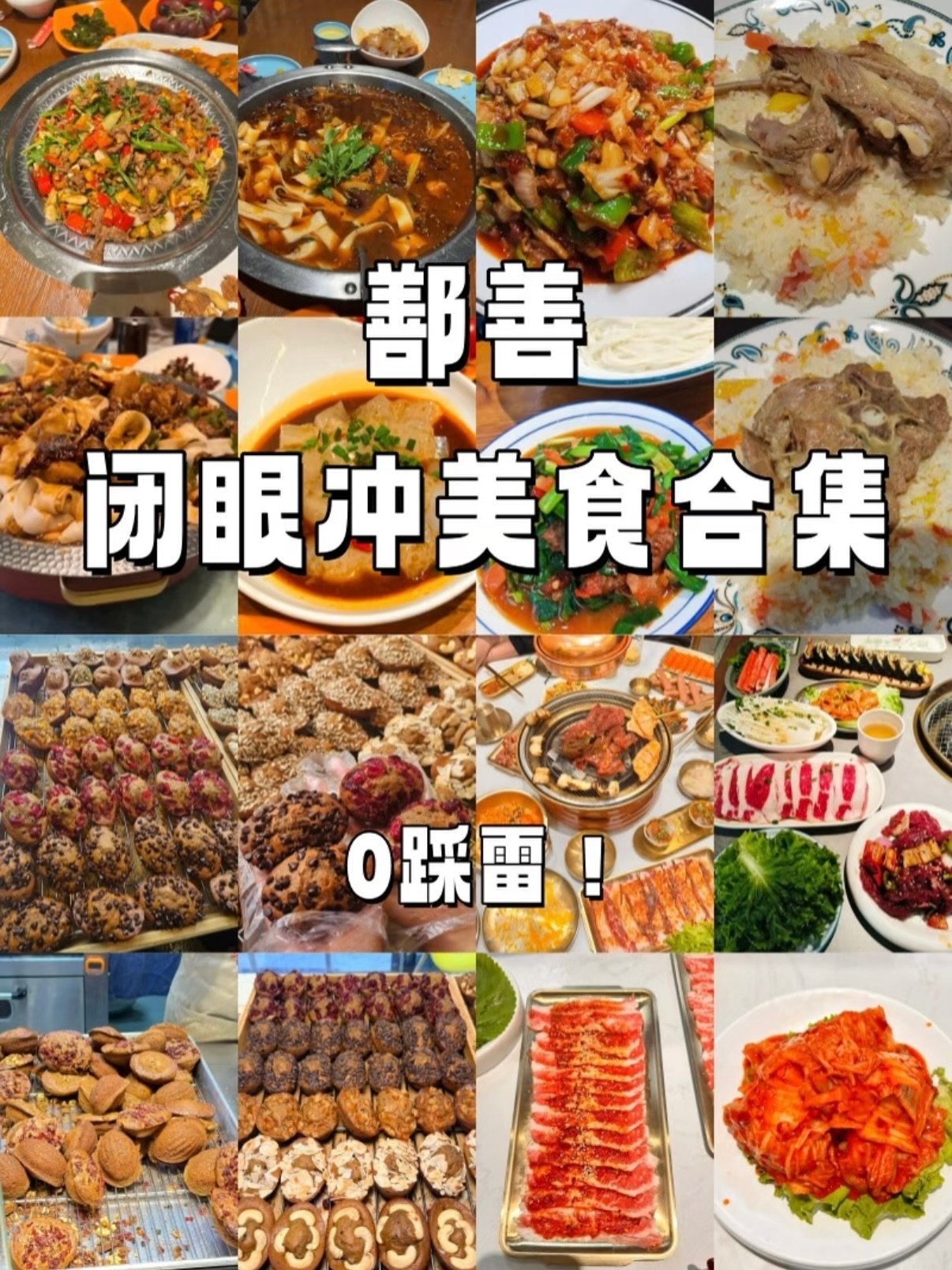 🍖 鄯善美食合集｜本地人私藏的零踩雷清单✨