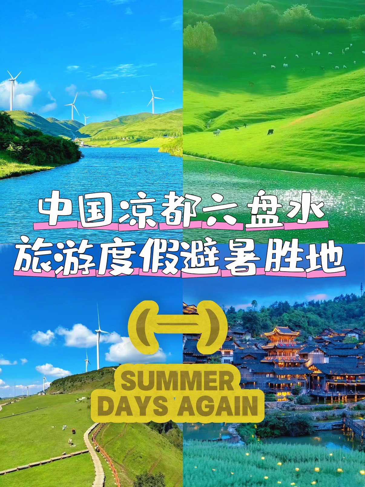 🌿 中国凉都・六盘水｜3 大避暑宝藏地攻略✨
