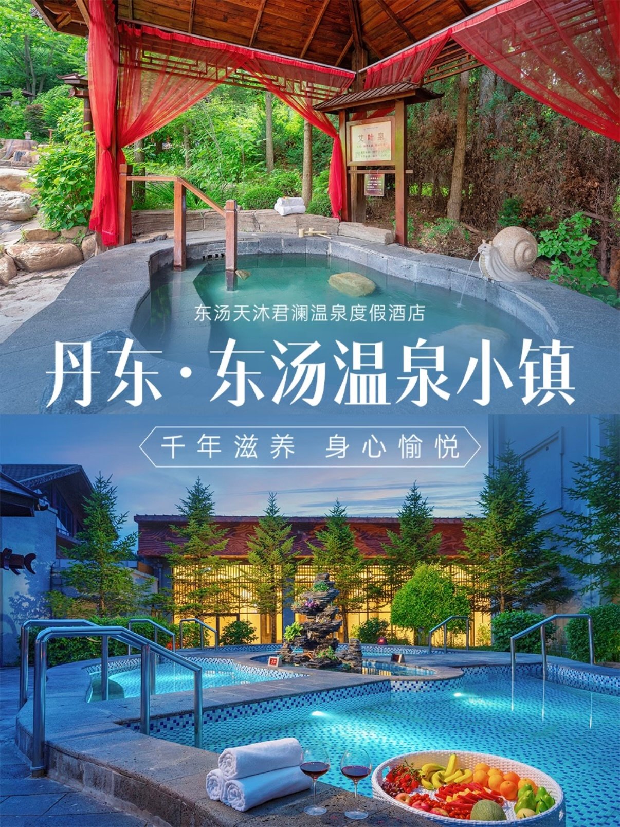 丹东东汤温泉小镇｜冬日泡汤度假全攻略♨️