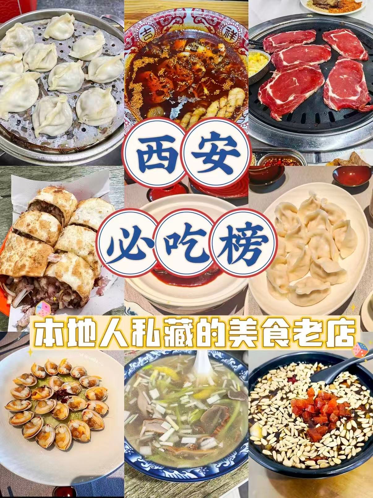 西安两家宝藏老店美食全攻略🥢