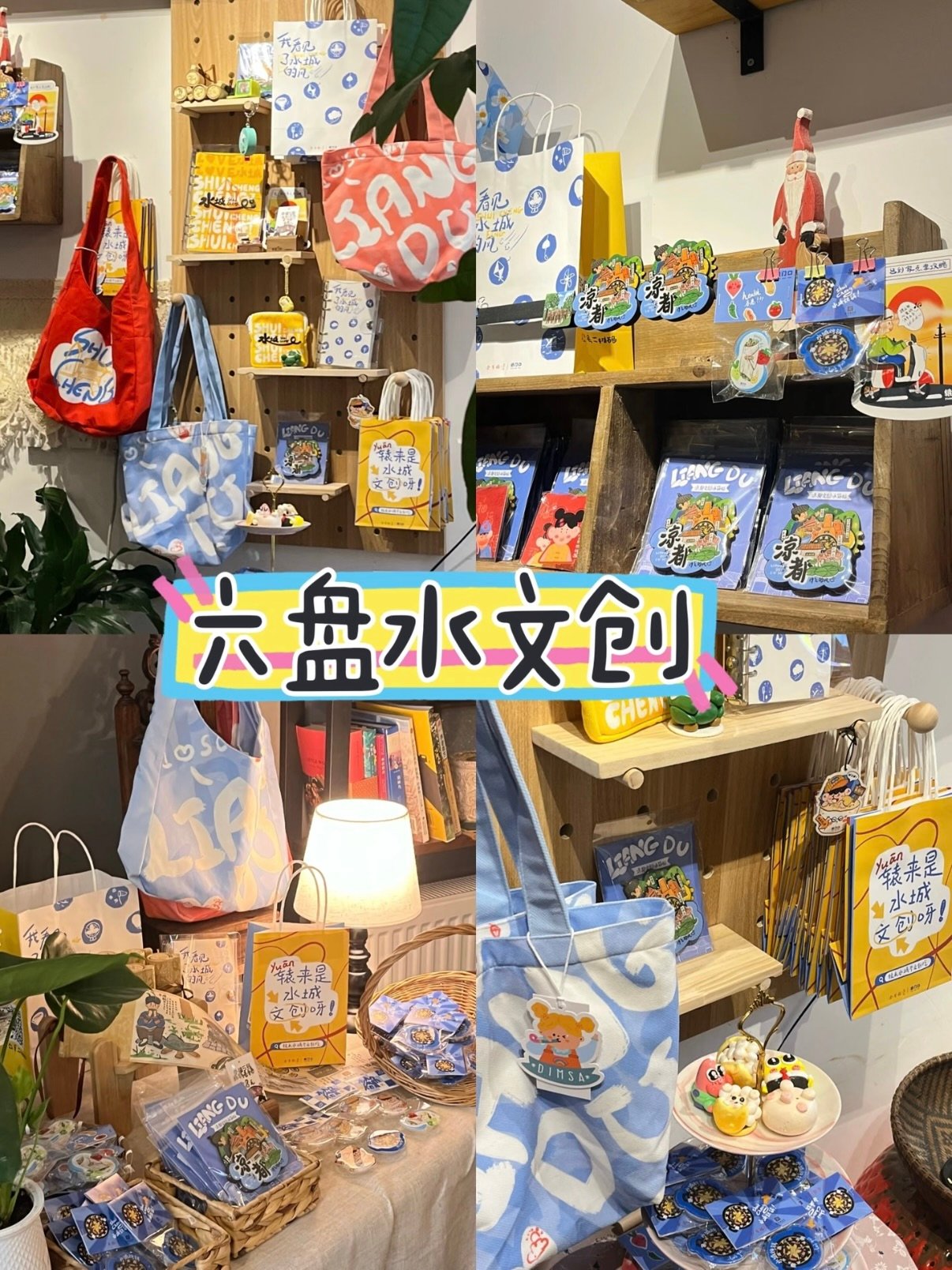 🌬️ 六盘水「凉都」文创｜把 “19℃的夏天” 打包带走✨