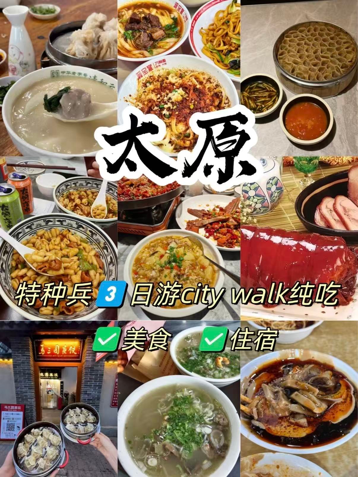 🍜 太原特种兵 3 日纯吃攻略｜本地人私藏美食 + 住宿清单