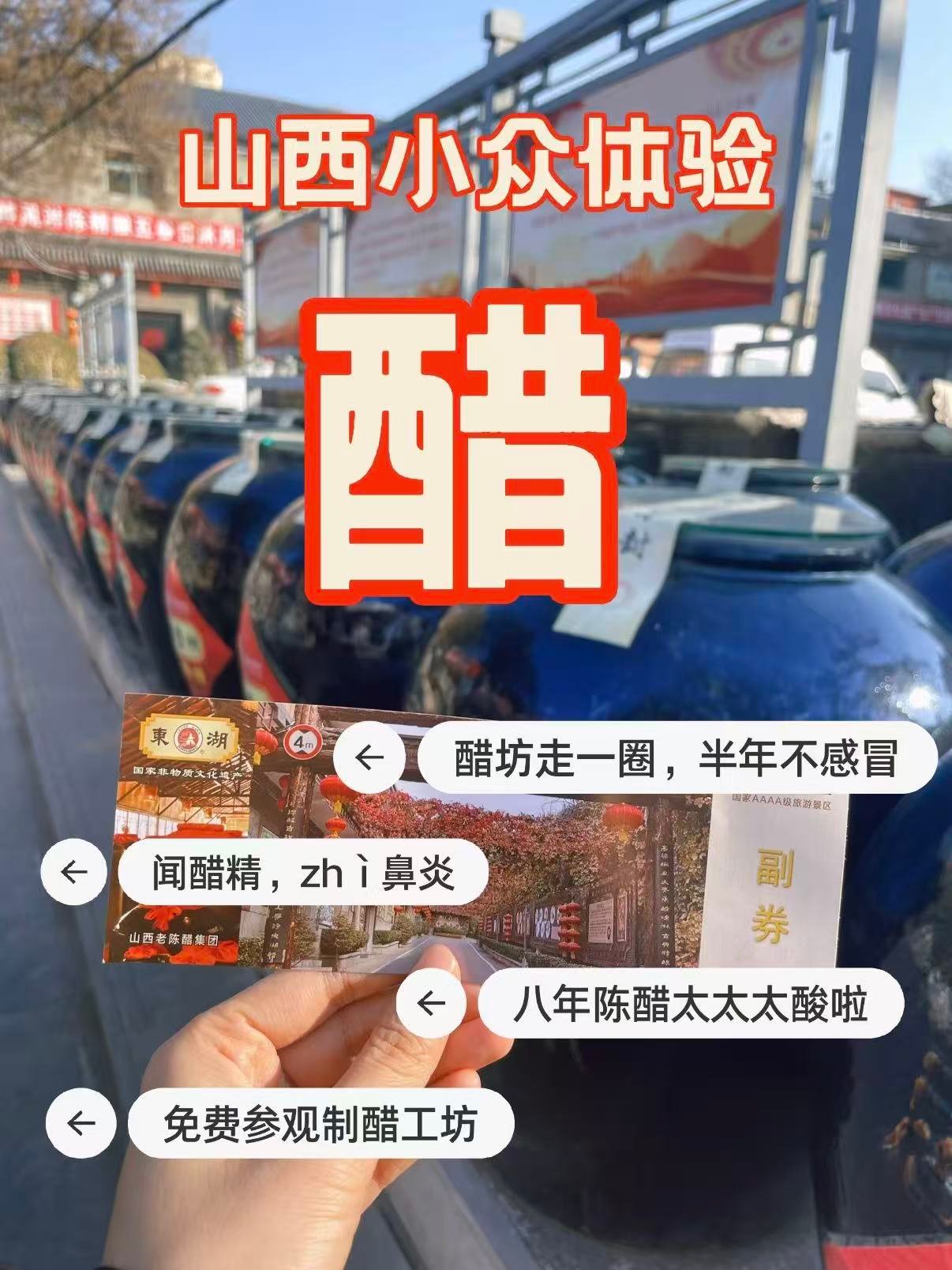 🧪 太原东湖醋园｜沉浸式体验老陈醋文化