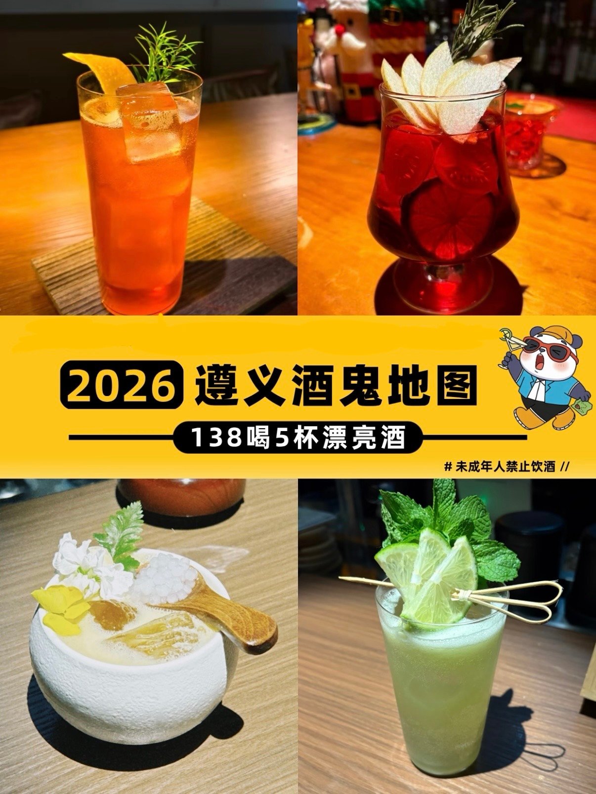 遵义汇川区酒馆 citywalk｜138 元畅饮 5 杯鸡尾酒攻略🍸