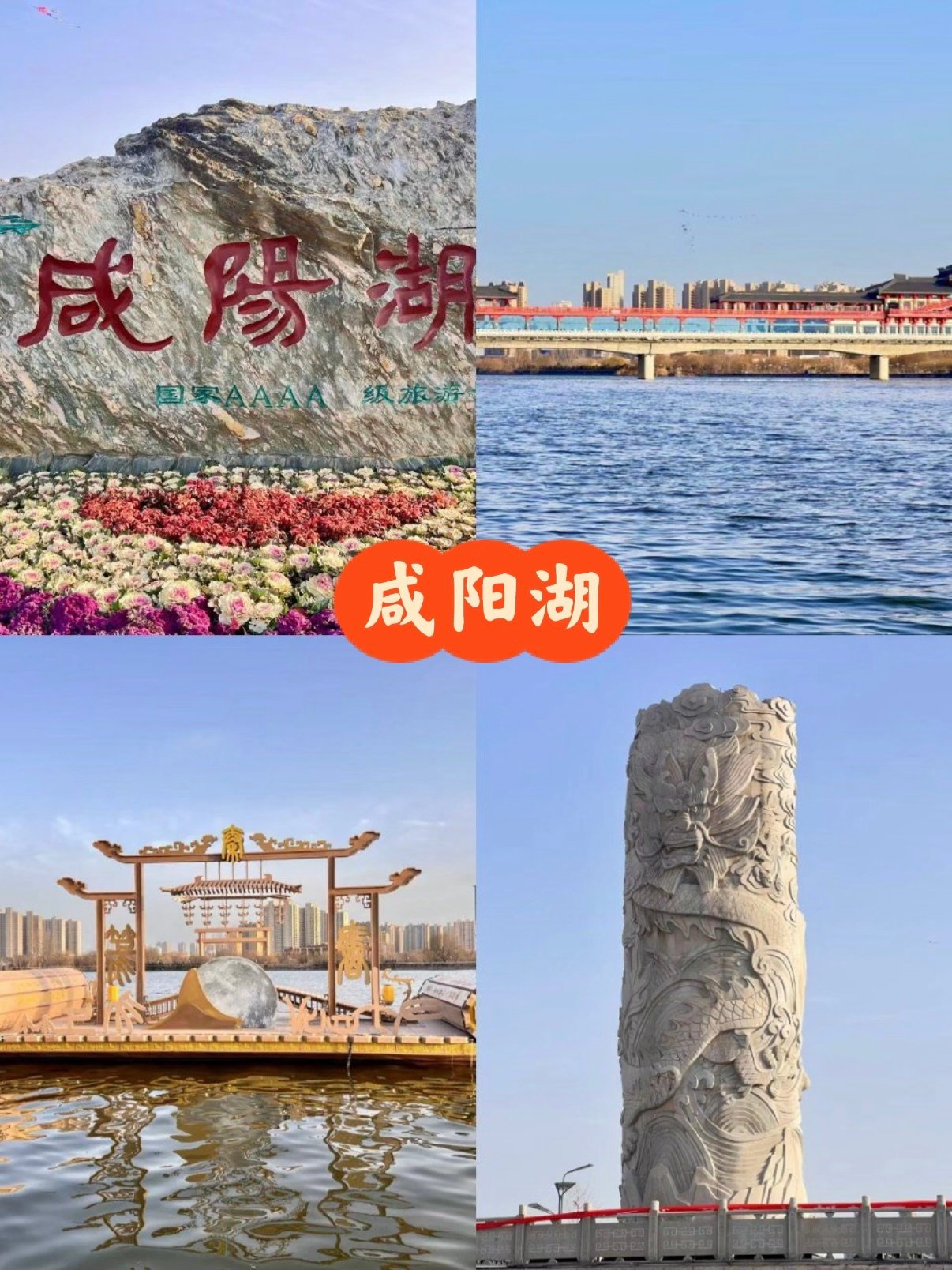 咸阳湖｜4A 级城市河湖生态景区游玩全攻略🌊