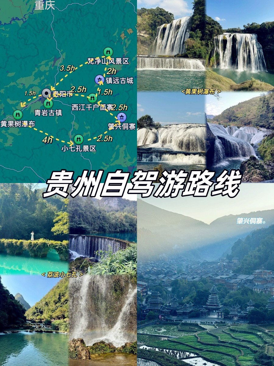 贵州经典自驾大环线攻略｜6 天 5 晚精华环线