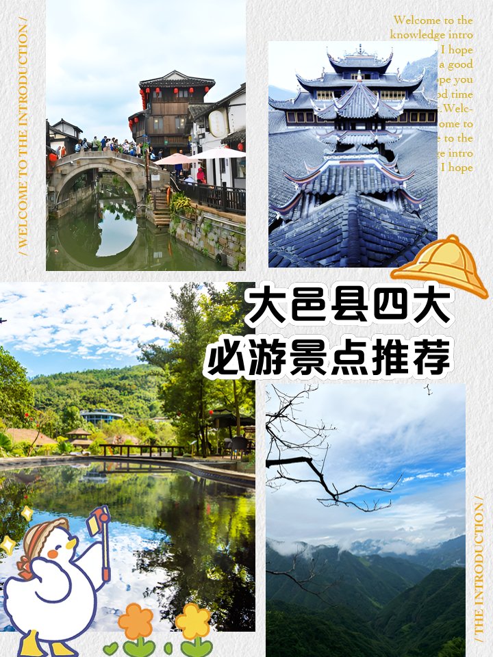 大邑 4 大宝藏目的地｜成都周边周末出游攻略✨