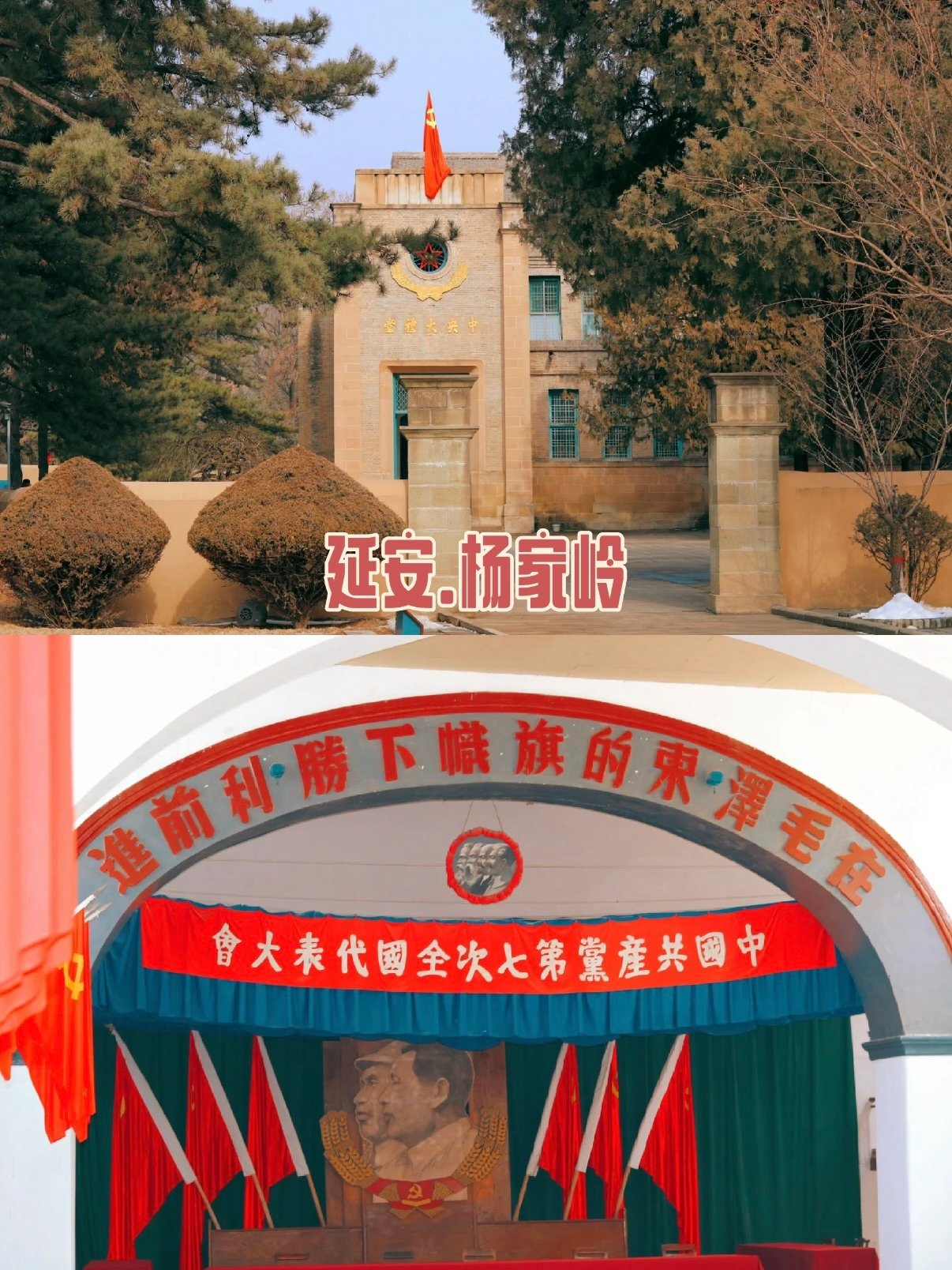 杨家岭革命旧址完整参观攻略🇨🇳🏡