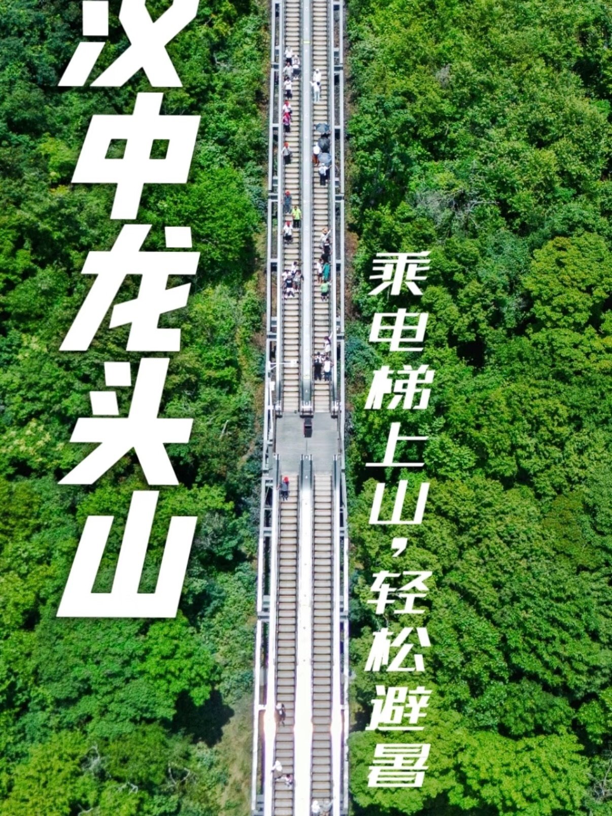 汉中龙头山景区完整游玩攻略☁️
