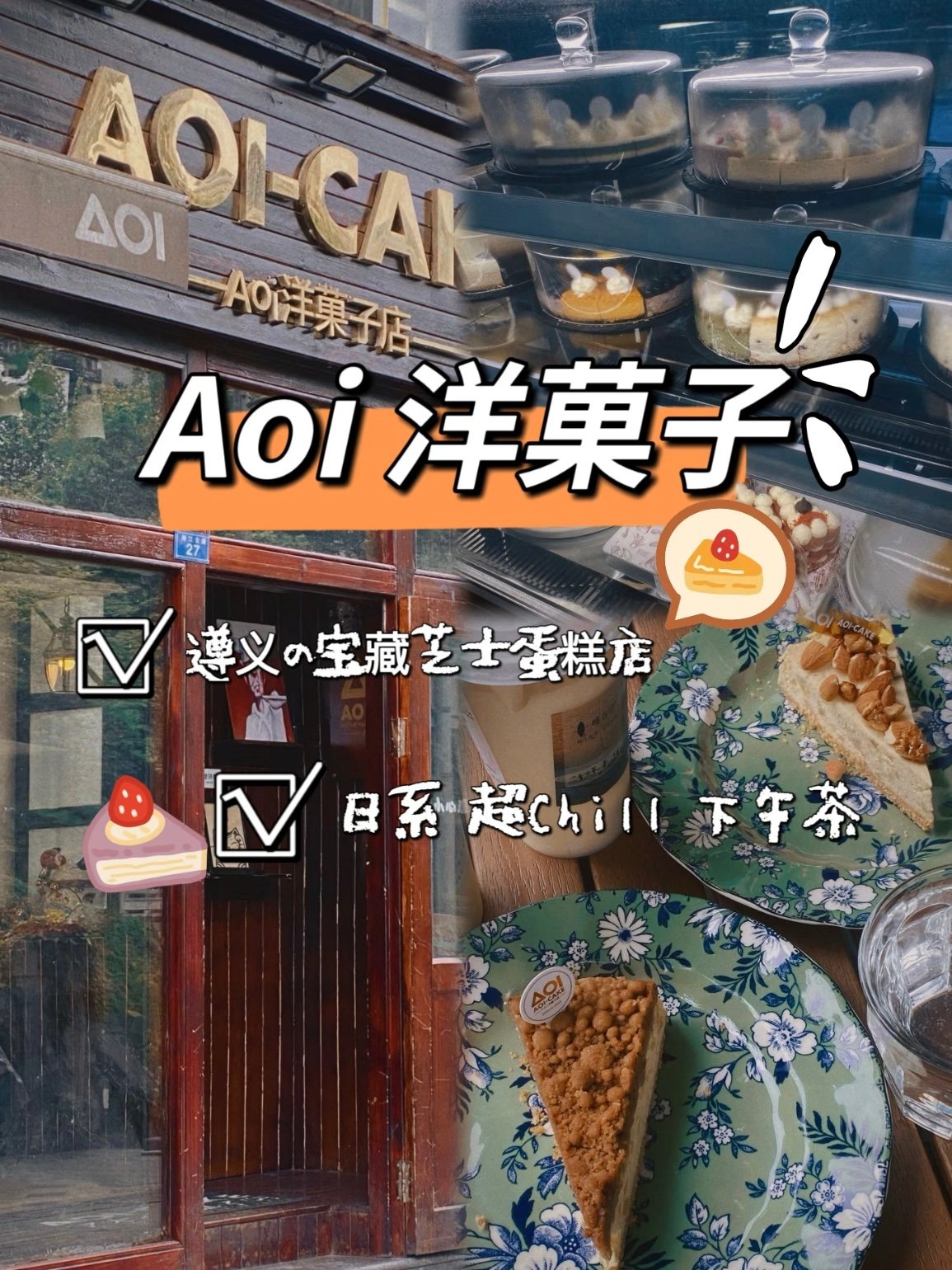 Aoi 洋菓子｜遵义日系宝藏芝士蛋糕甜品店🍰