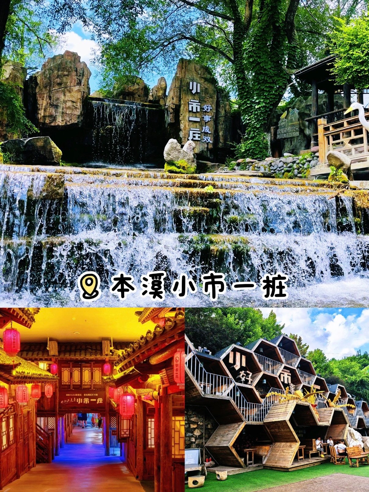 本溪小市一庄｜古风仙境沉浸式游玩攻略🏮
