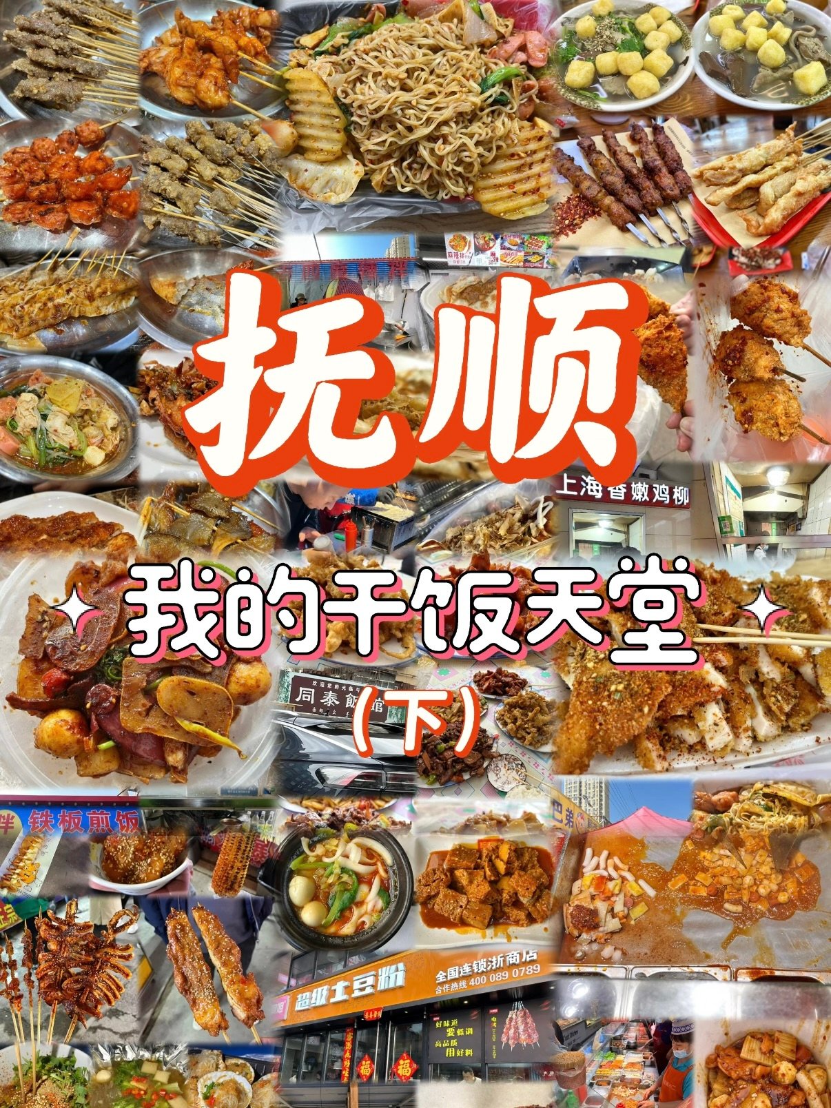 抚顺续篇美食攻略｜法库市场宝藏老店合集🍱