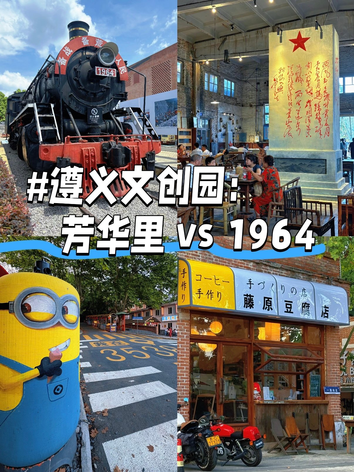 遵义文创园｜芳华里 VS1964 老厂房打卡全攻略🏭
