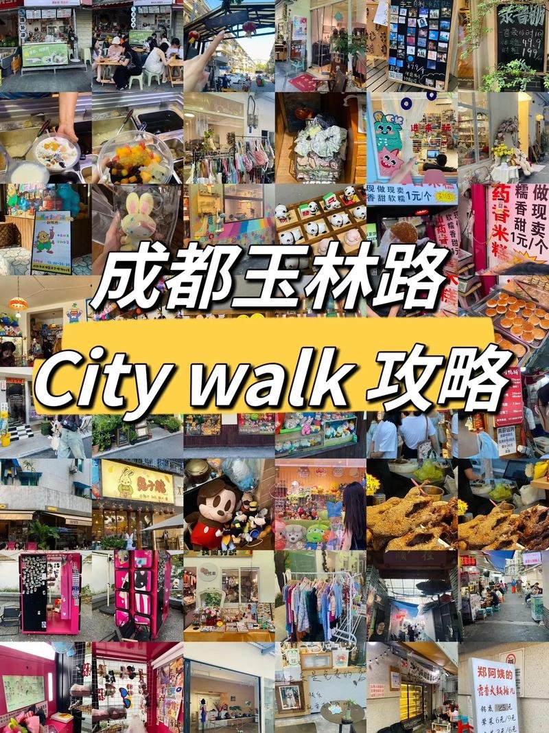 成都玉林路 Citywalk 逛吃全攻略✨