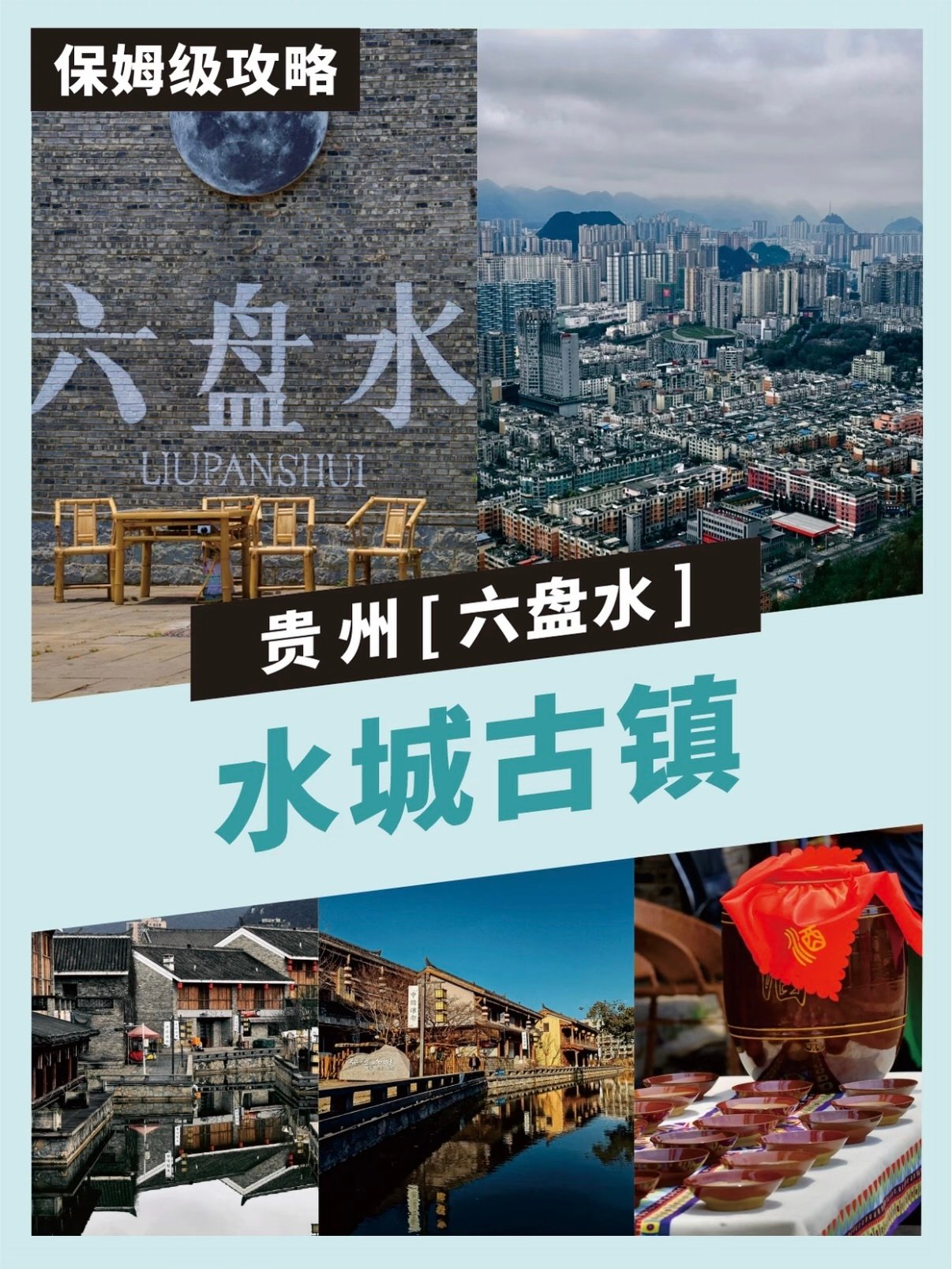 🏯 六盘水・水城古镇｜藏在凉都的烟火古巷✨