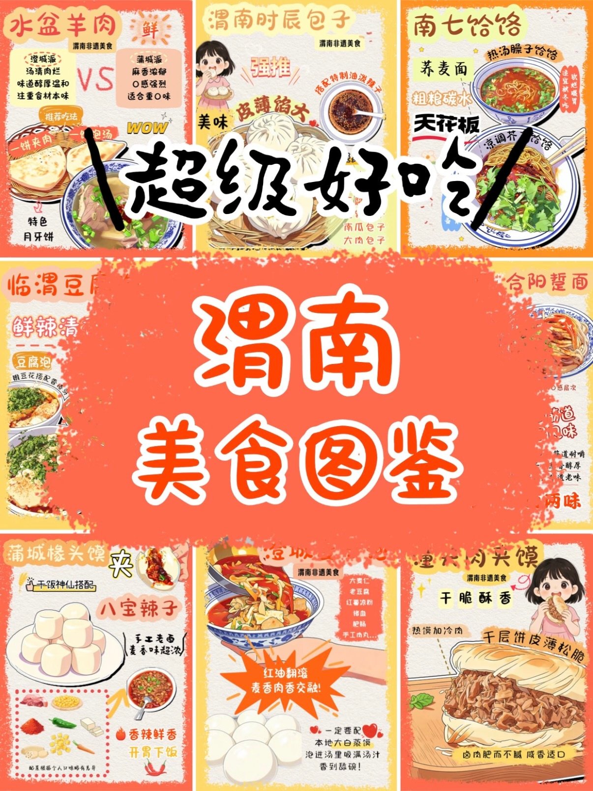 渭南美食合集｜碳水脑袋直接狂喜🍜✨