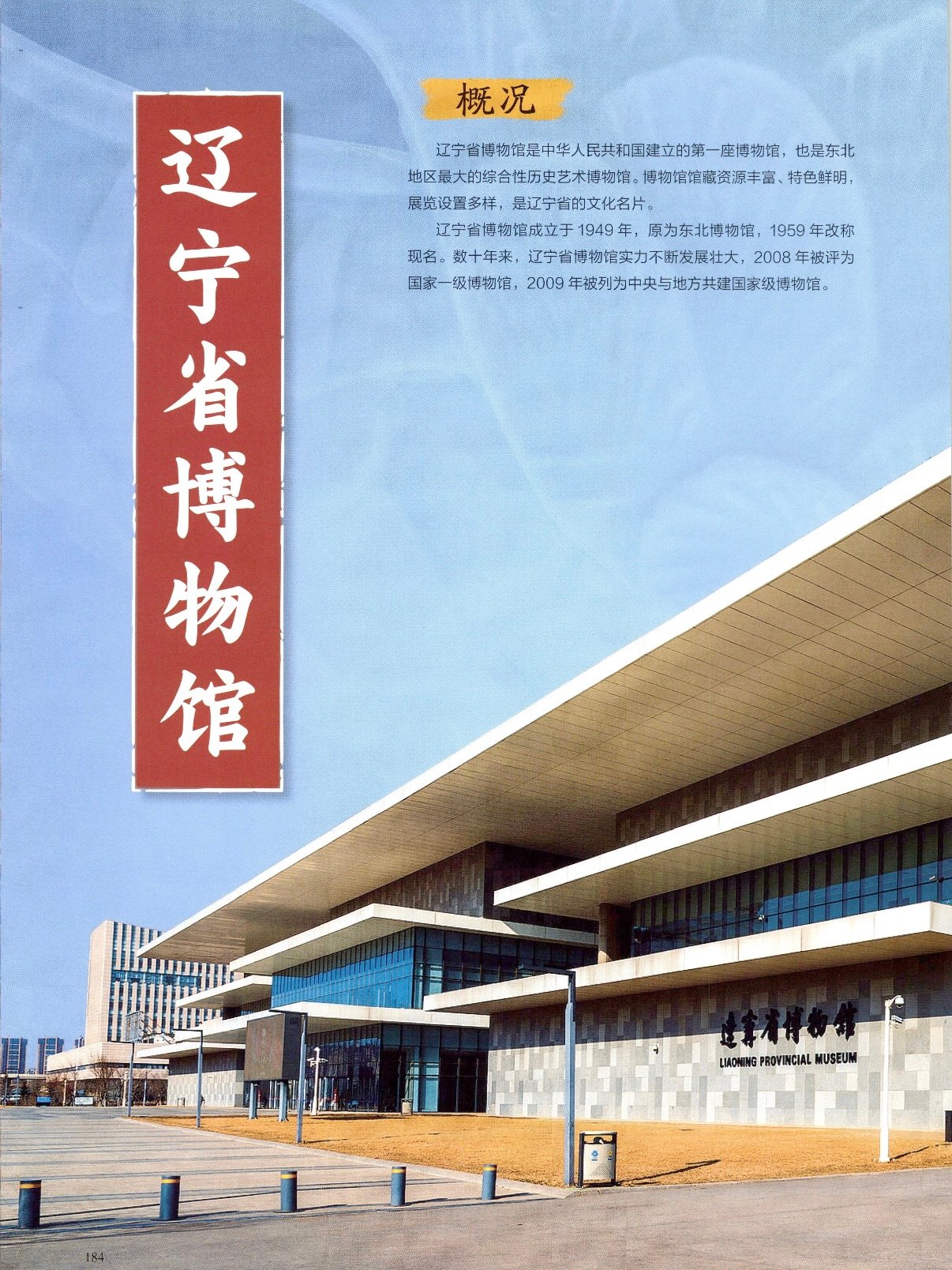 辽宁省博物馆完整介绍