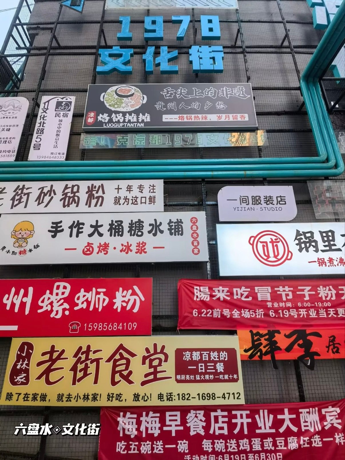 🌶️ 六盘水 1978 文化街｜本地美食 & 烟火气打卡地✨