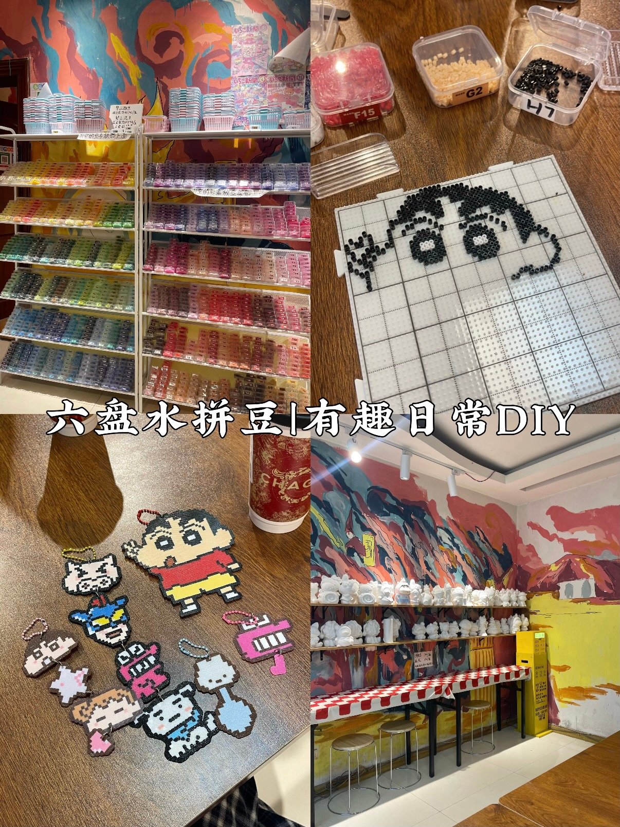 🧩 六盘水拼豆 DIY｜把快乐拼出来✨
