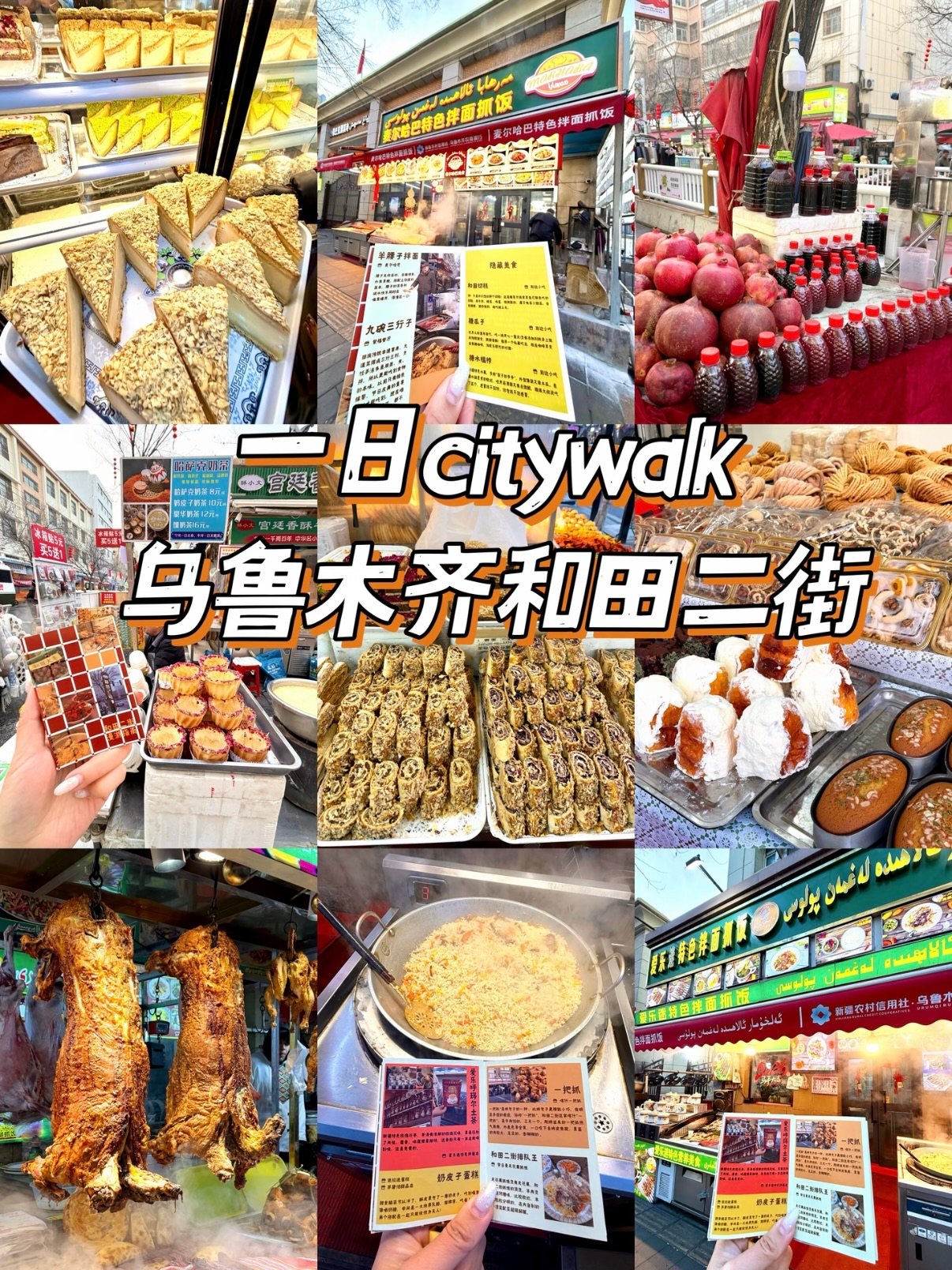🍢乌鲁木齐和田二街｜不止是美食街！citywalk 攻略