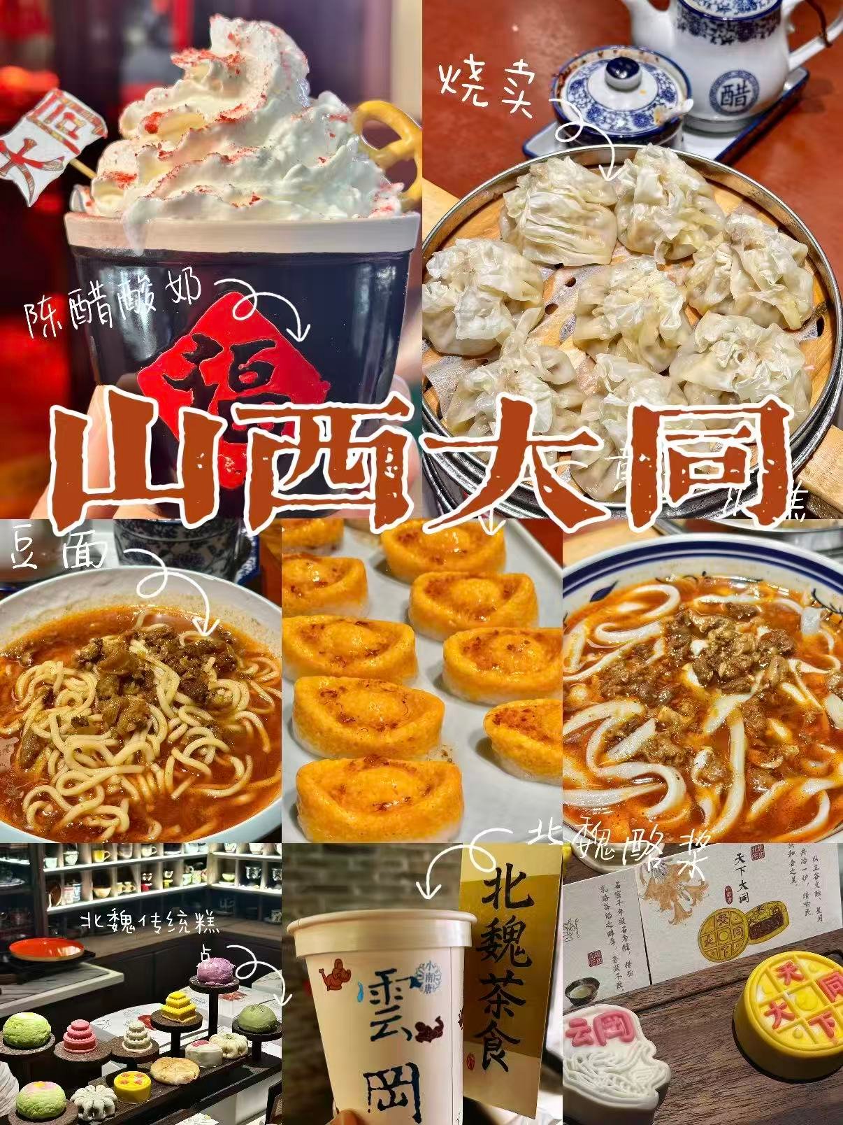 大同必吃特色美食全攻略🍜