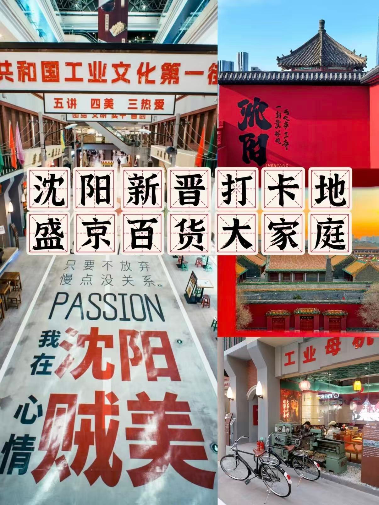 盛京百货大家庭 + 沈阳故宫红墙机位打卡攻略