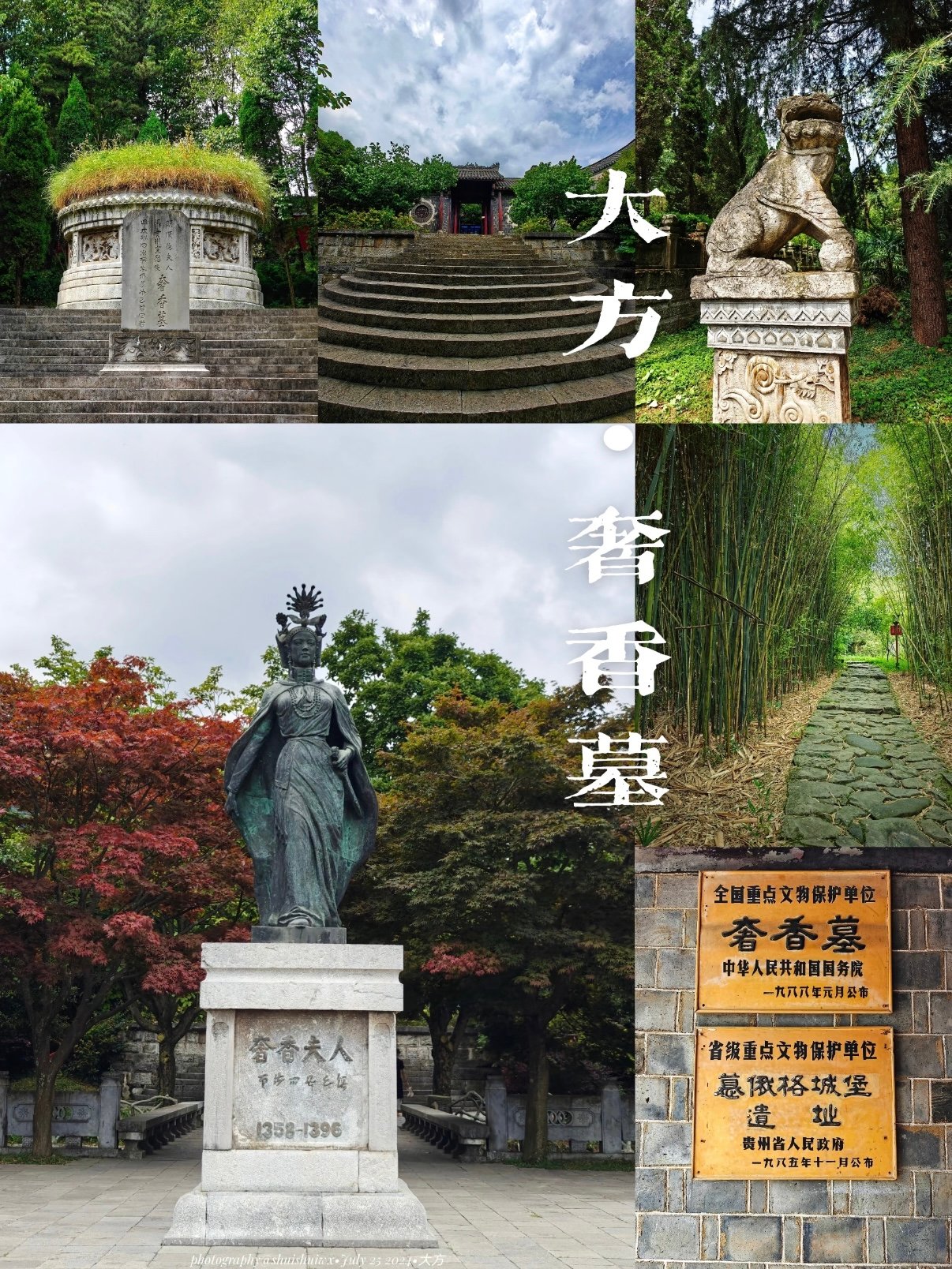 贵州大方｜奢香墓｜读懂一位女土司的家国大义✨