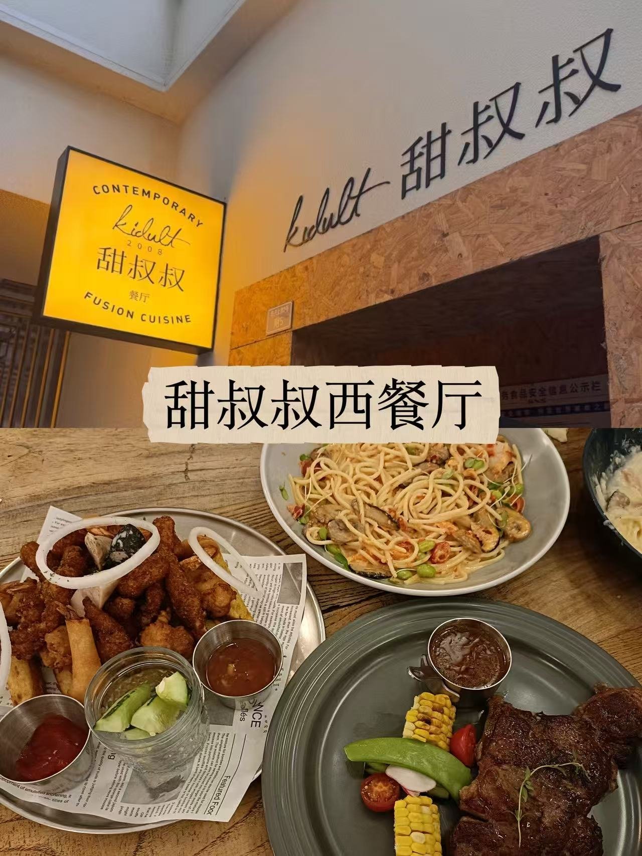 甜叔叔西餐厅｜吃一次就爱上🍴